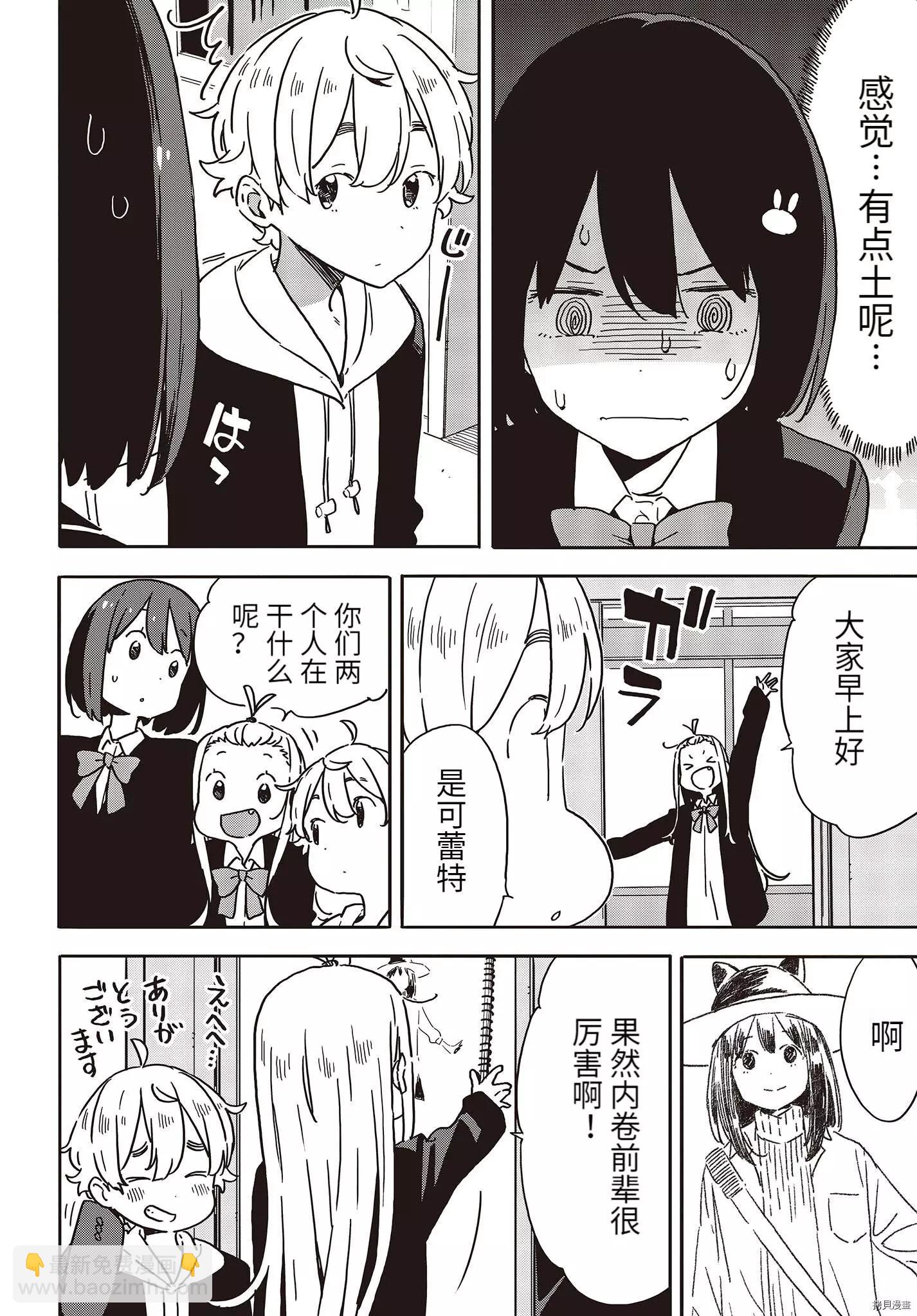《这个美术部有问题！》第100话 第7页