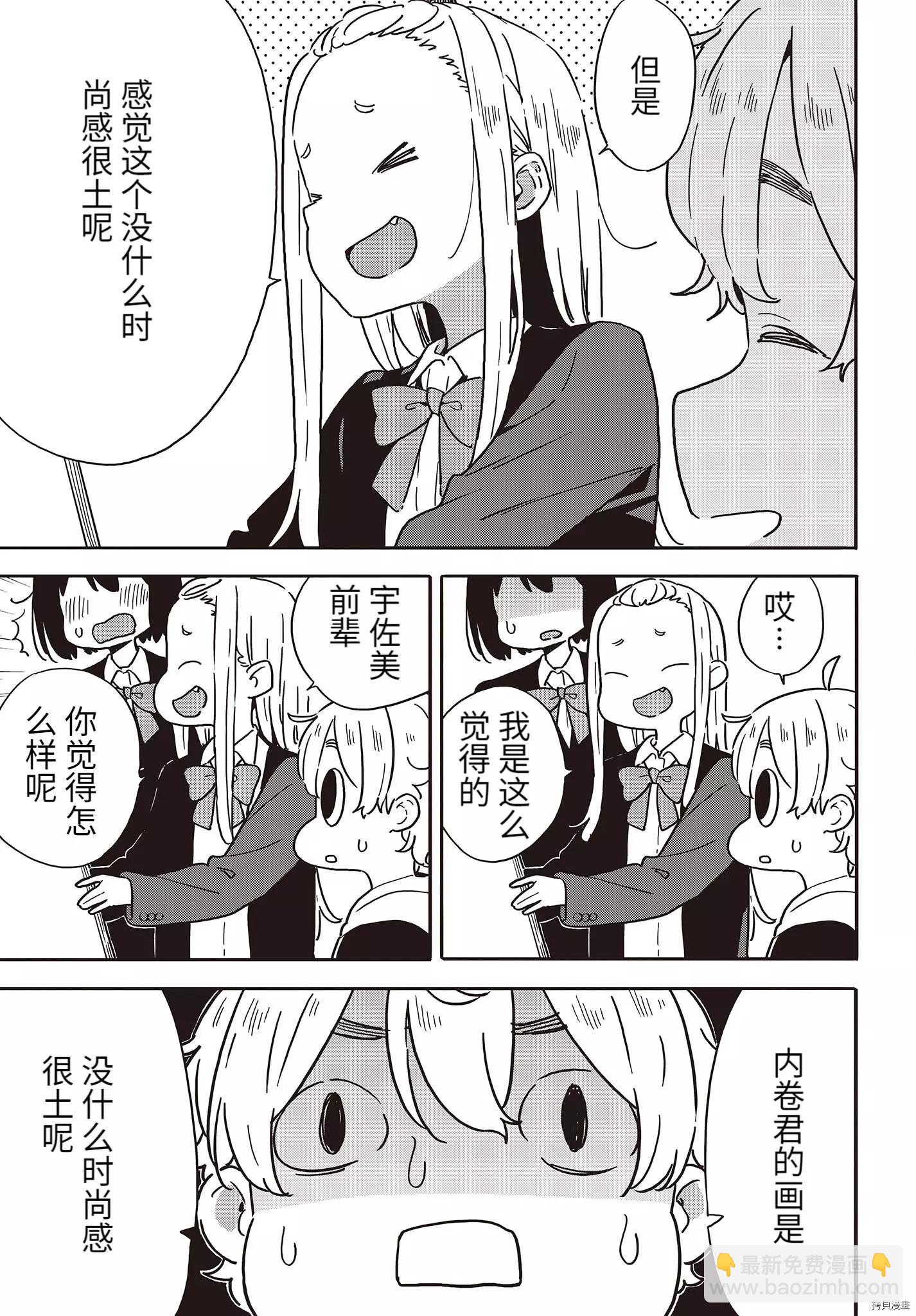 《这个美术部有问题！》第100话 第8页