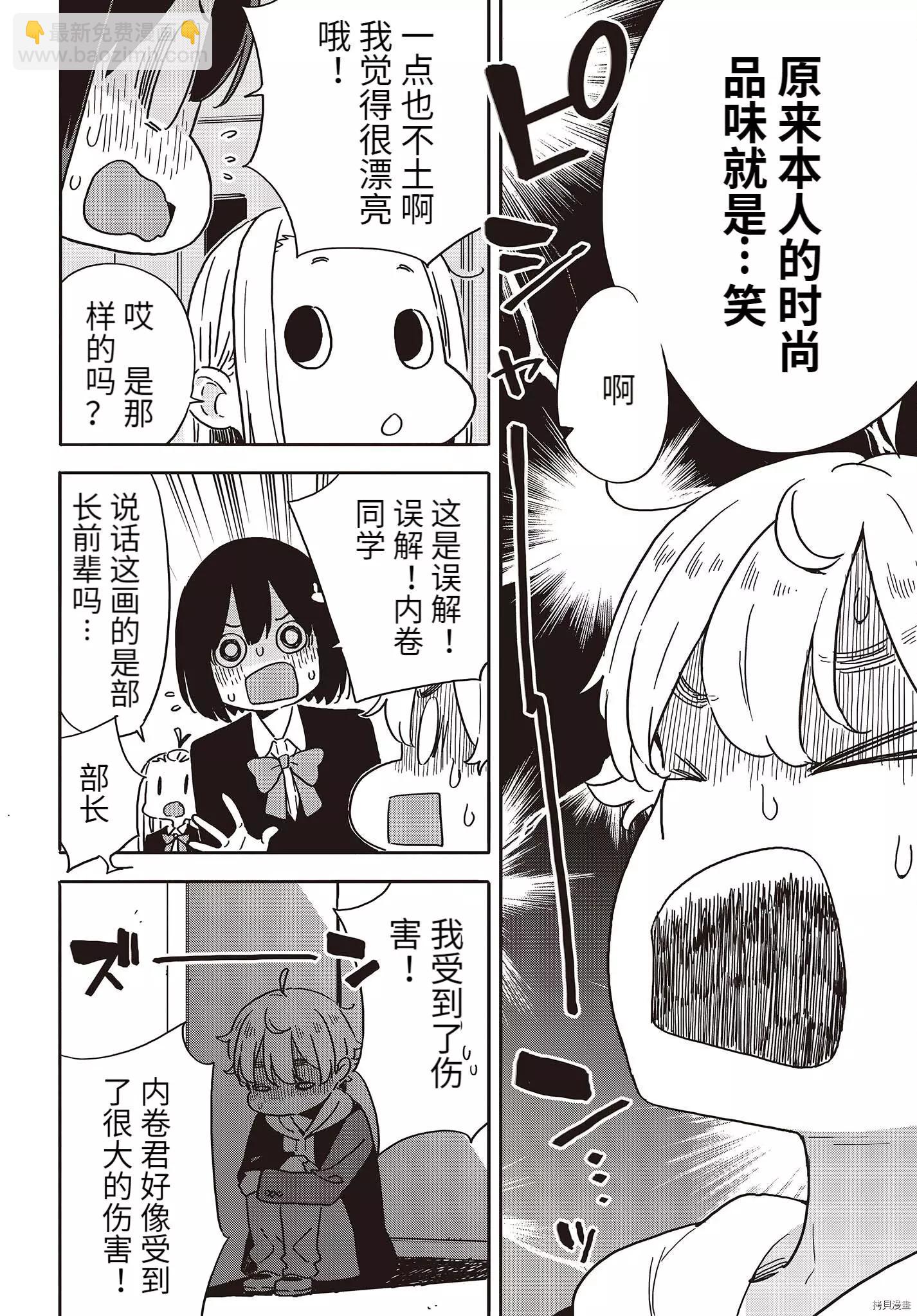 《这个美术部有问题！》第100话 第9页