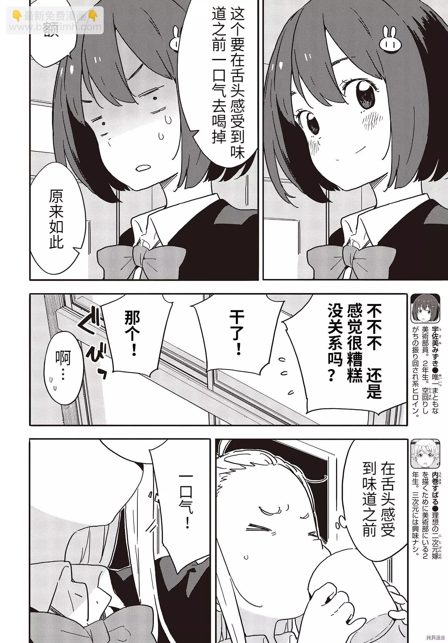 《这个美术部有问题！》第98话 第12页