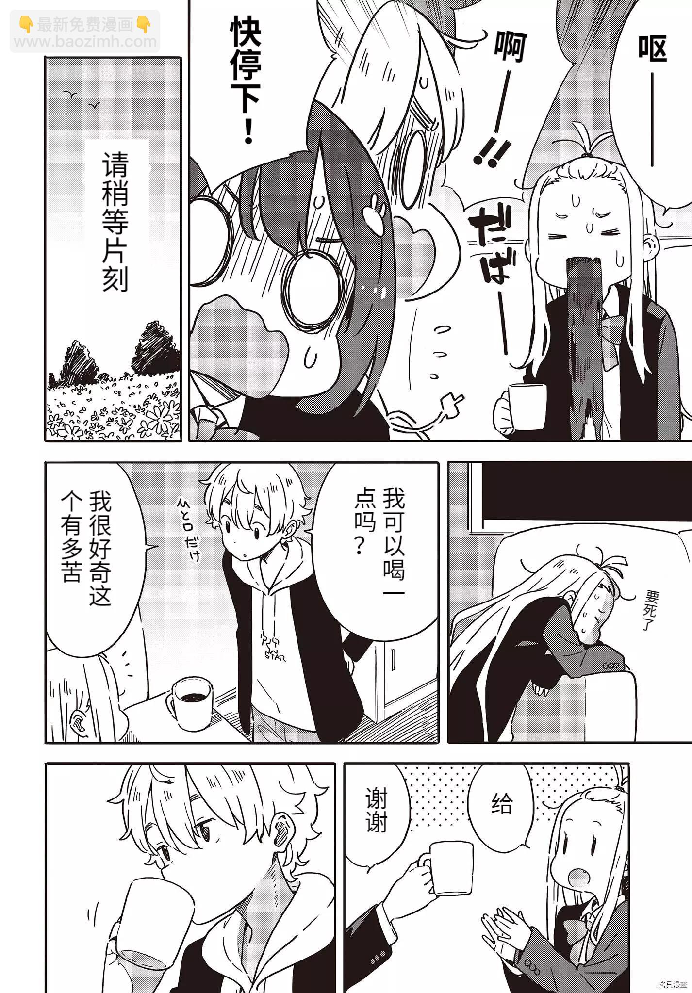 《这个美术部有问题！》第98话 第14页