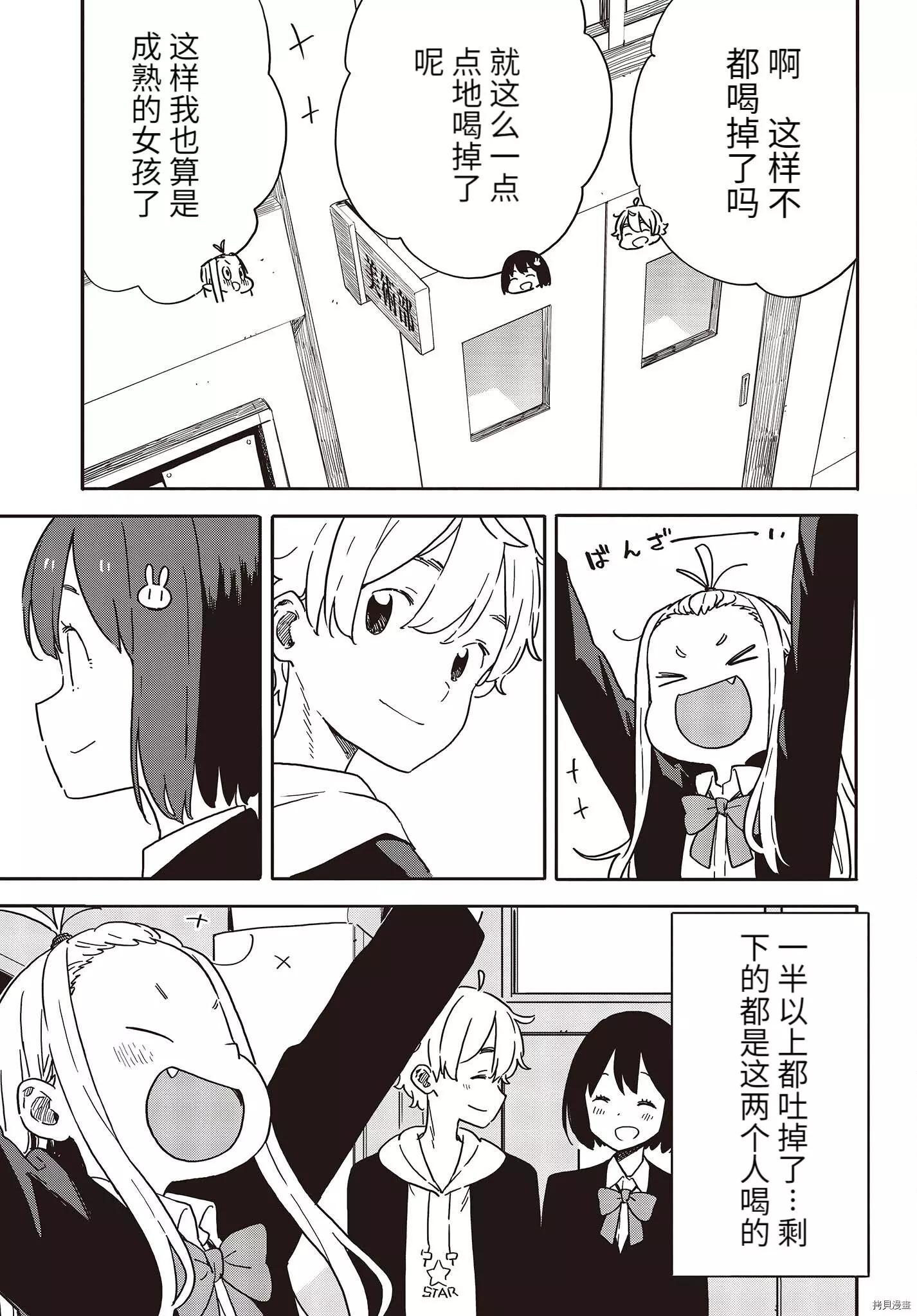《这个美术部有问题！》第98话 第16页