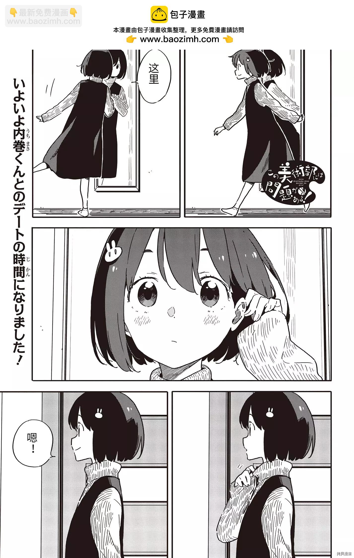 《这个美术部有问题！》第103话 第2页