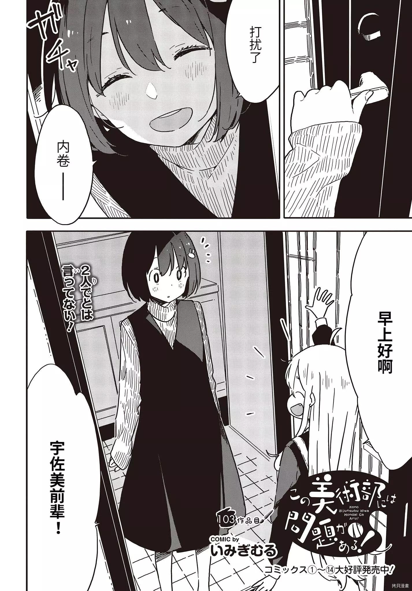 《这个美术部有问题！》第103话 第3页