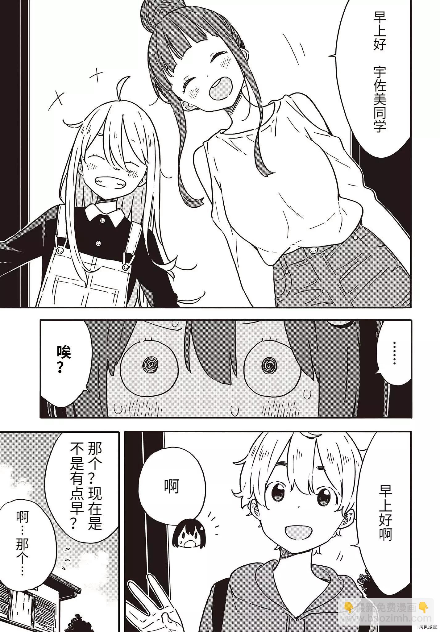 《这个美术部有问题！》第103话 第4页