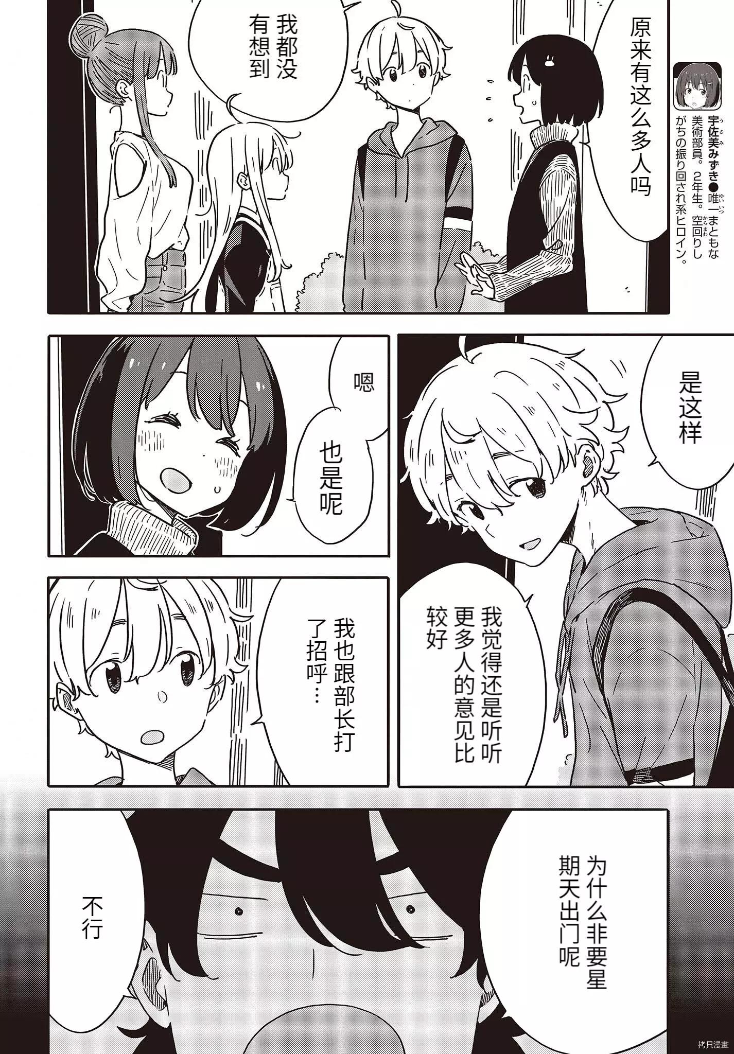 《这个美术部有问题！》第103话 第5页