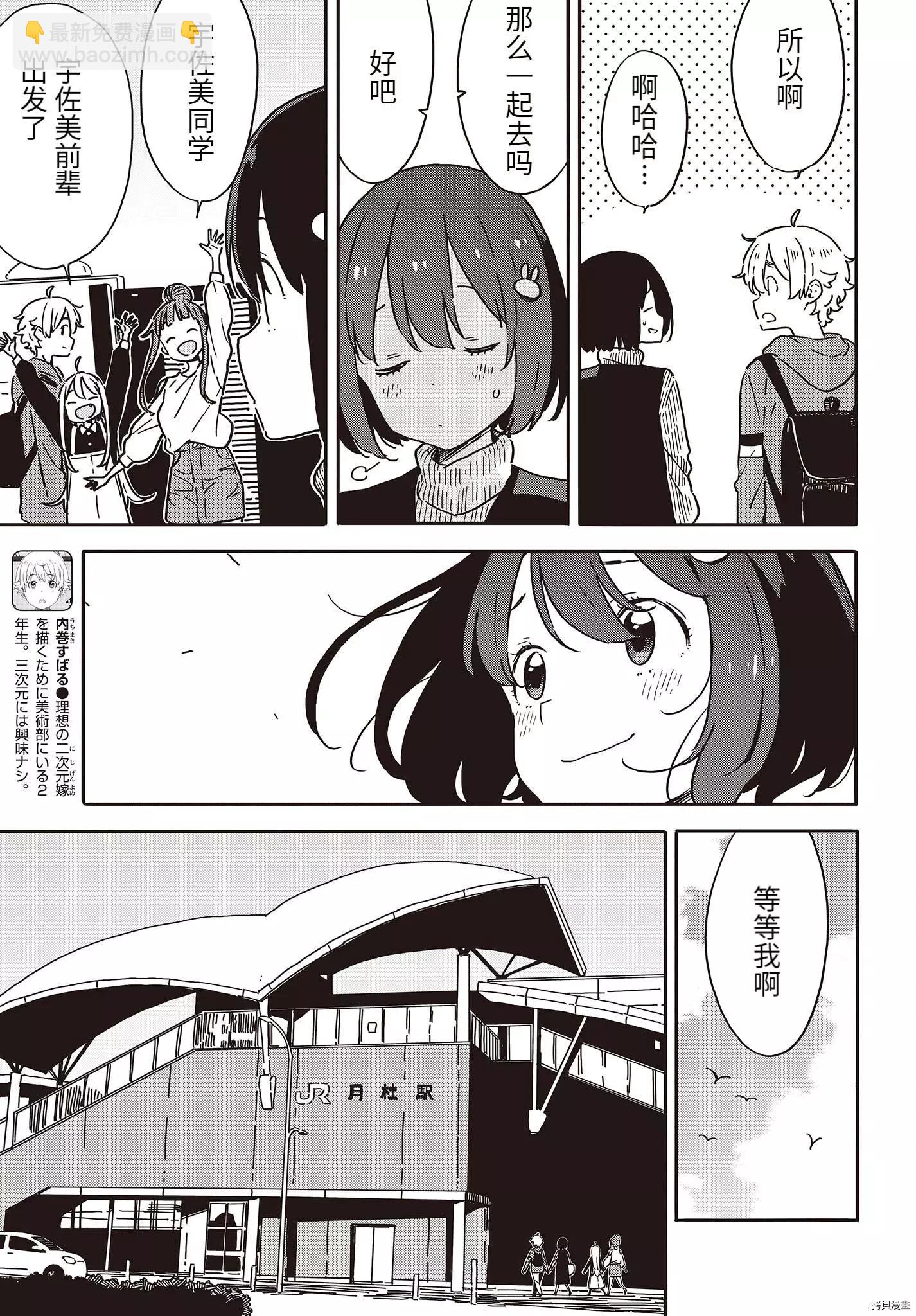 《这个美术部有问题！》第103话 第6页
