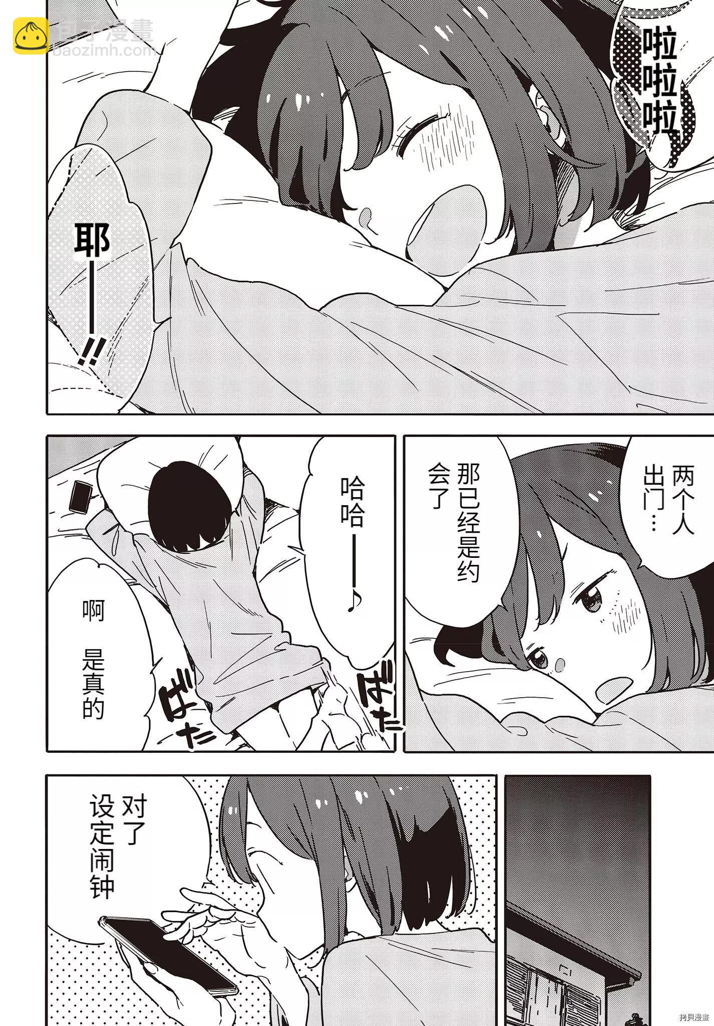 《这个美术部有问题！》第102话 第10页
