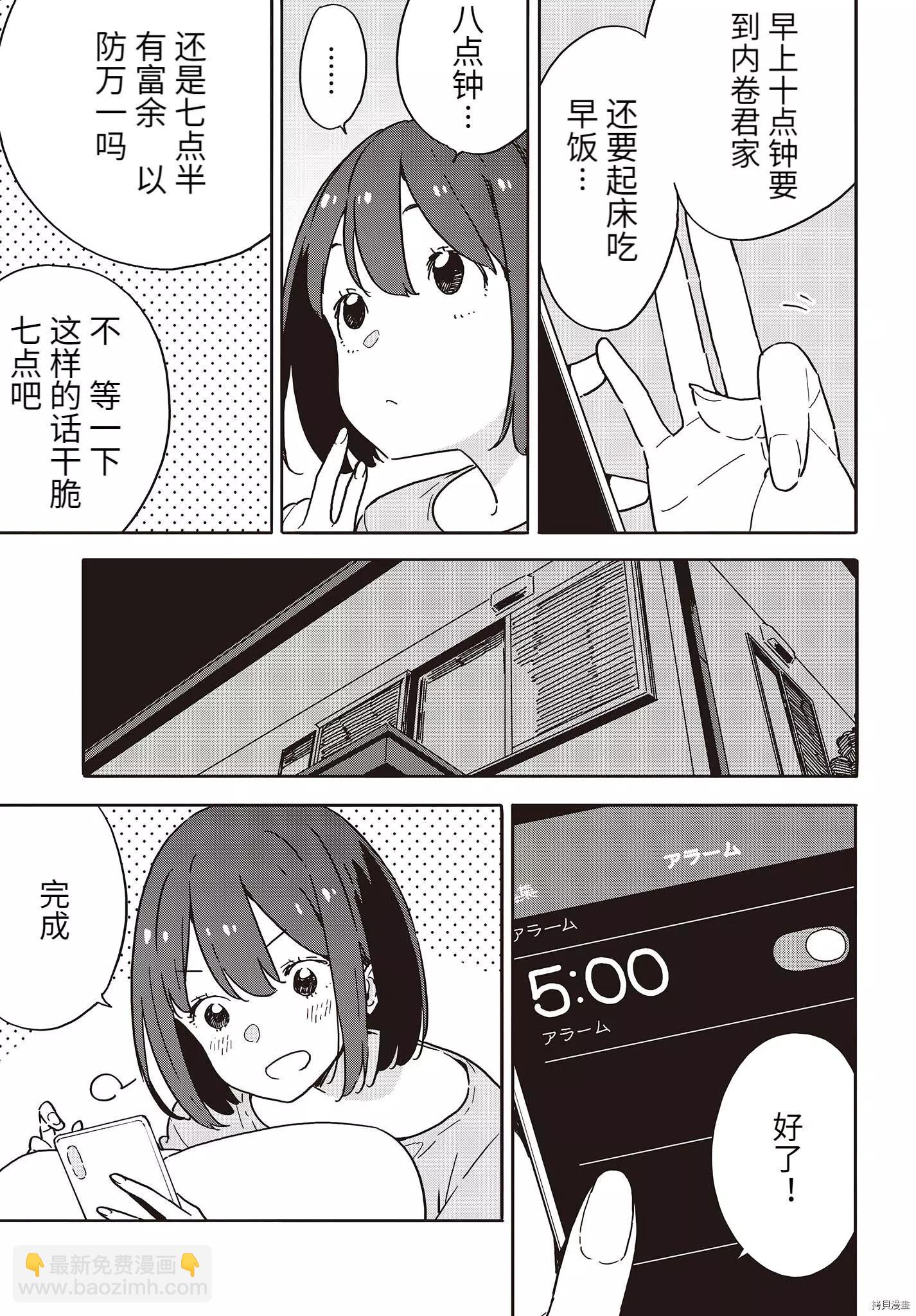 《这个美术部有问题！》第102话 第11页