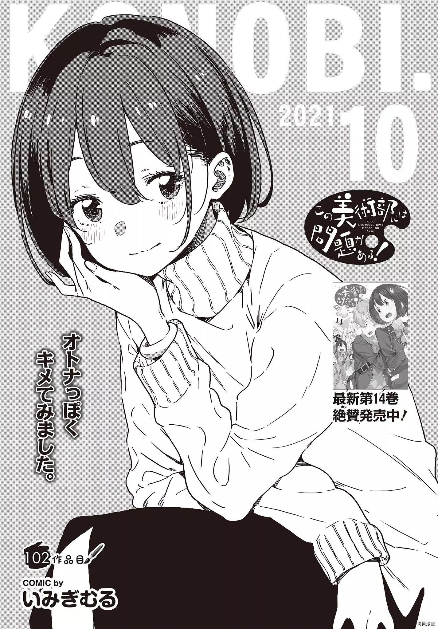 《这个美术部有问题！》第102话 第1页