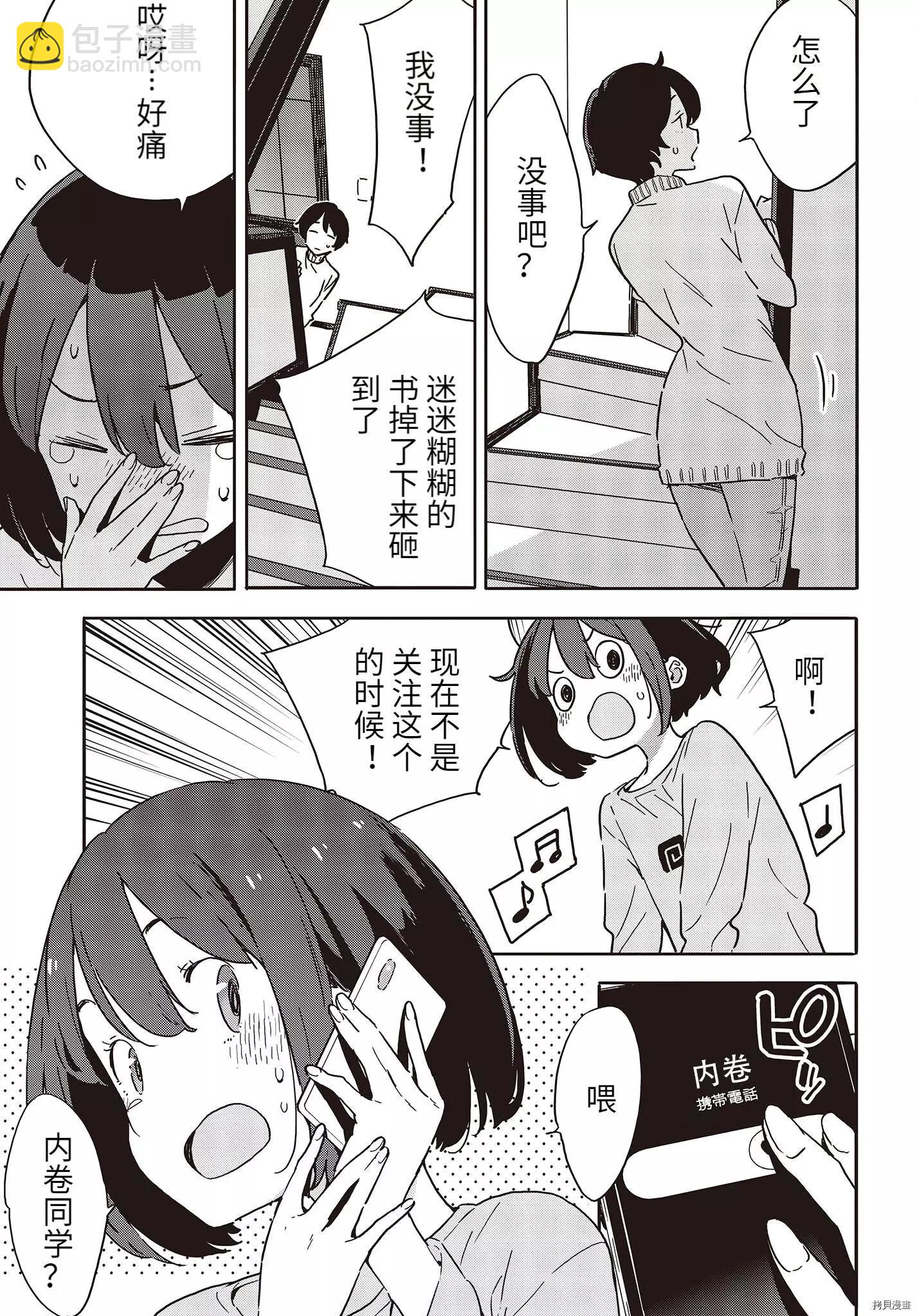 《这个美术部有问题！》第102话 第5页