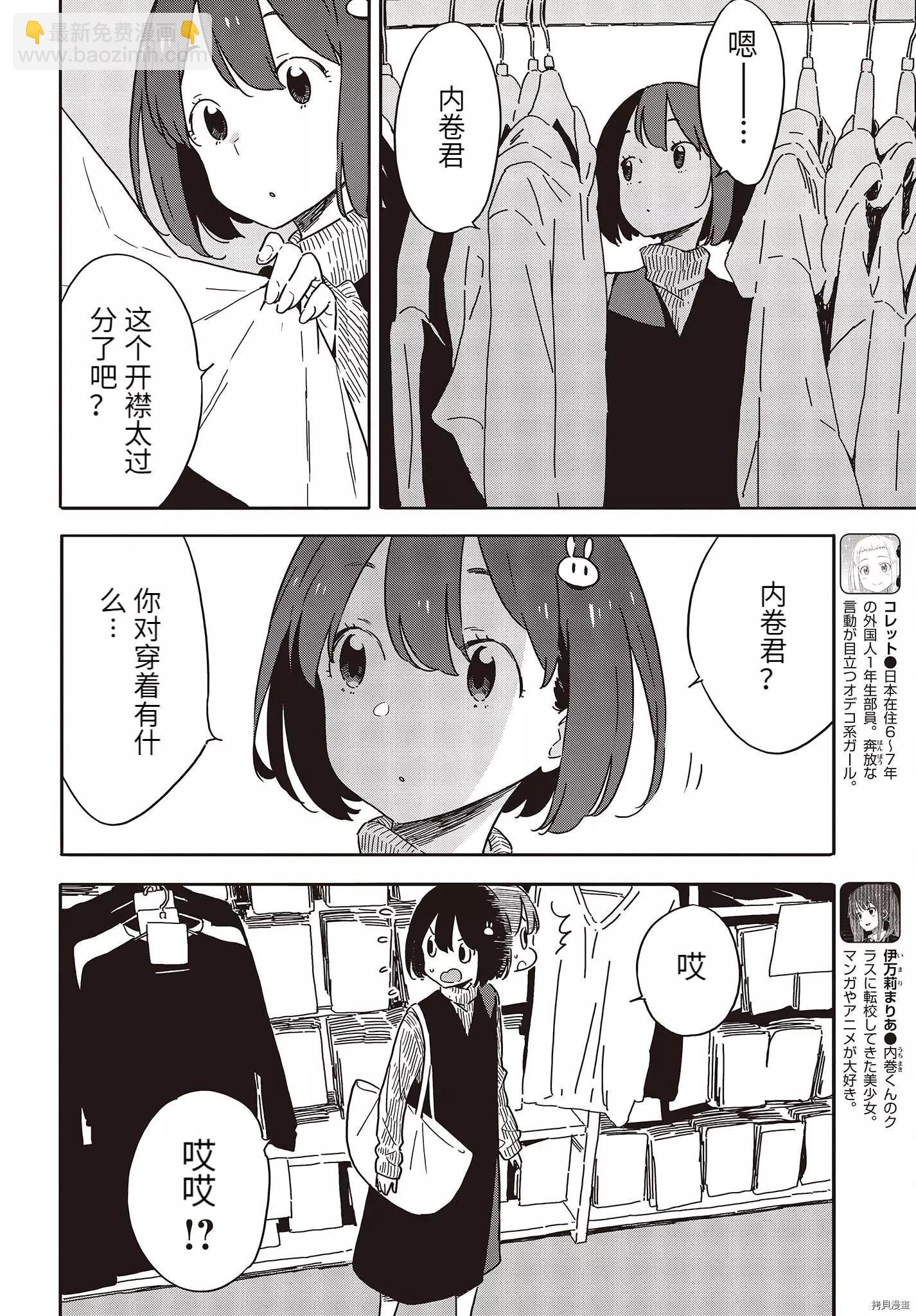 《这个美术部有问题！》第104话 第10页