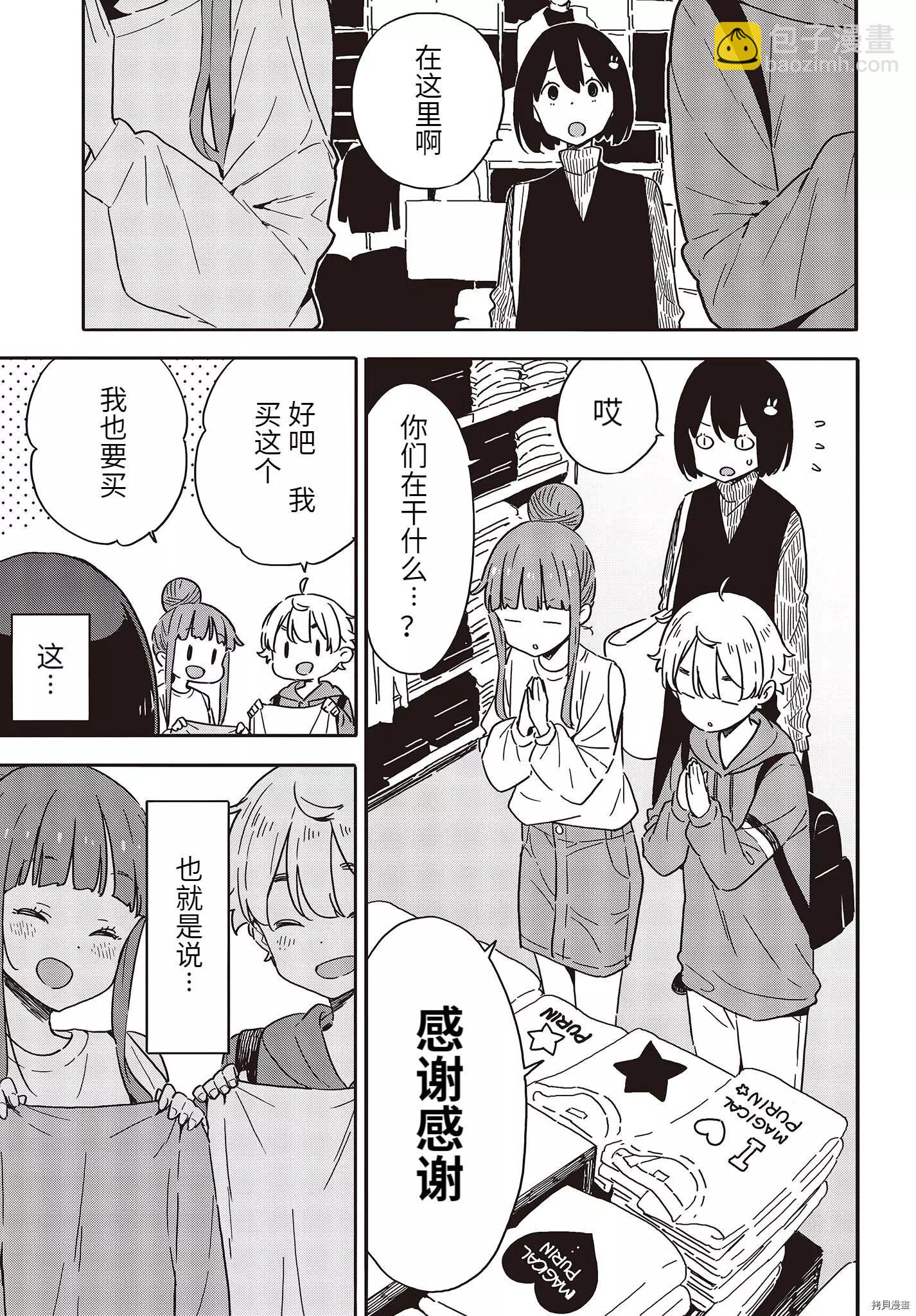 《这个美术部有问题！》第104话 第13页
