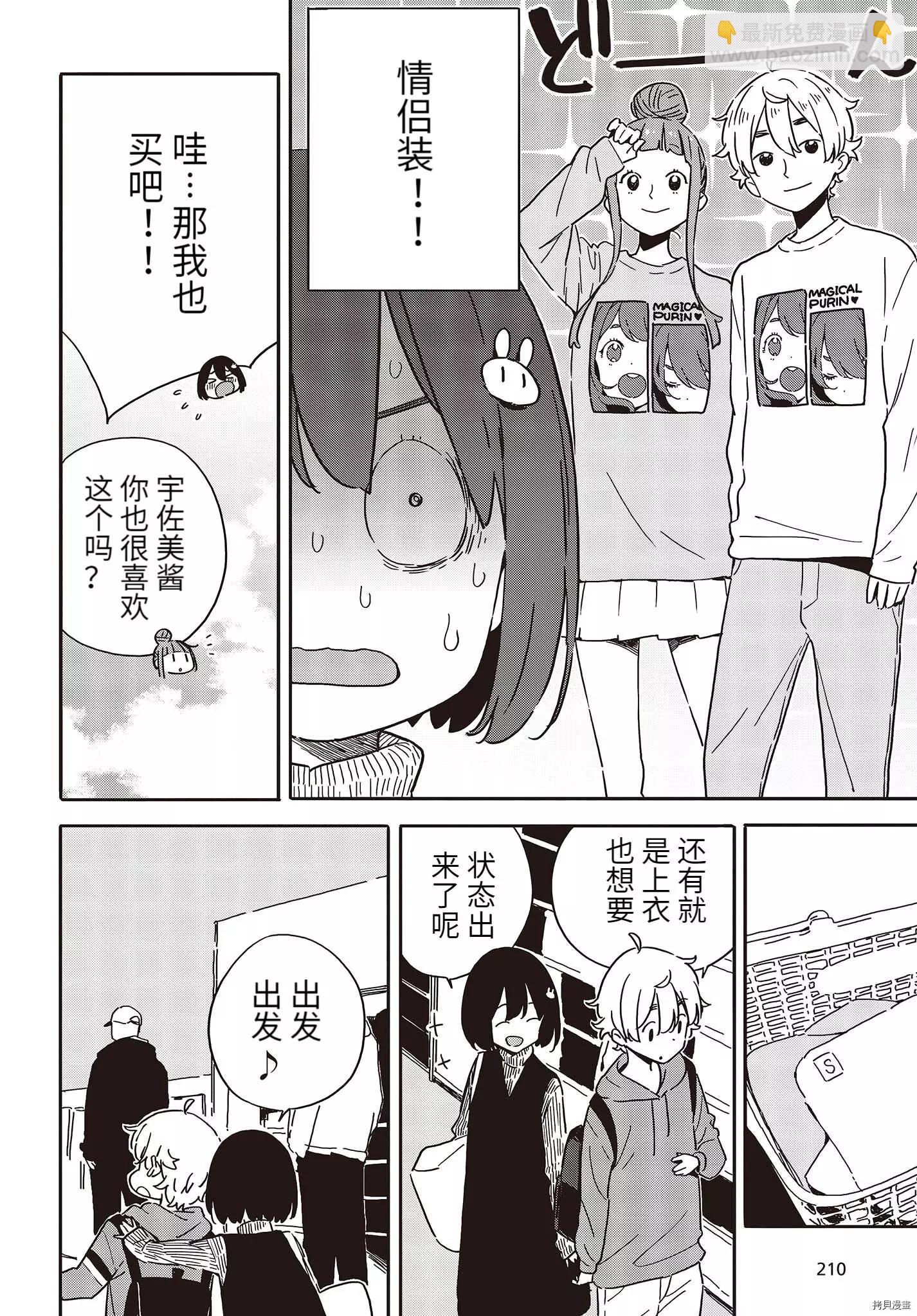 《这个美术部有问题！》第104话 第14页