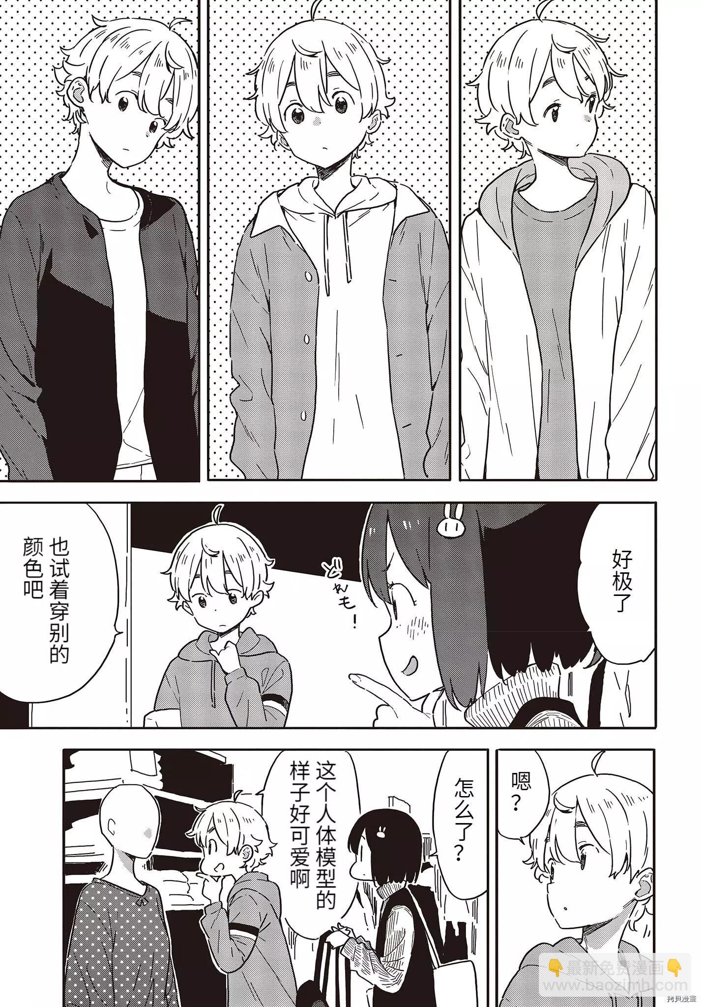 《这个美术部有问题！》第104话 第15页
