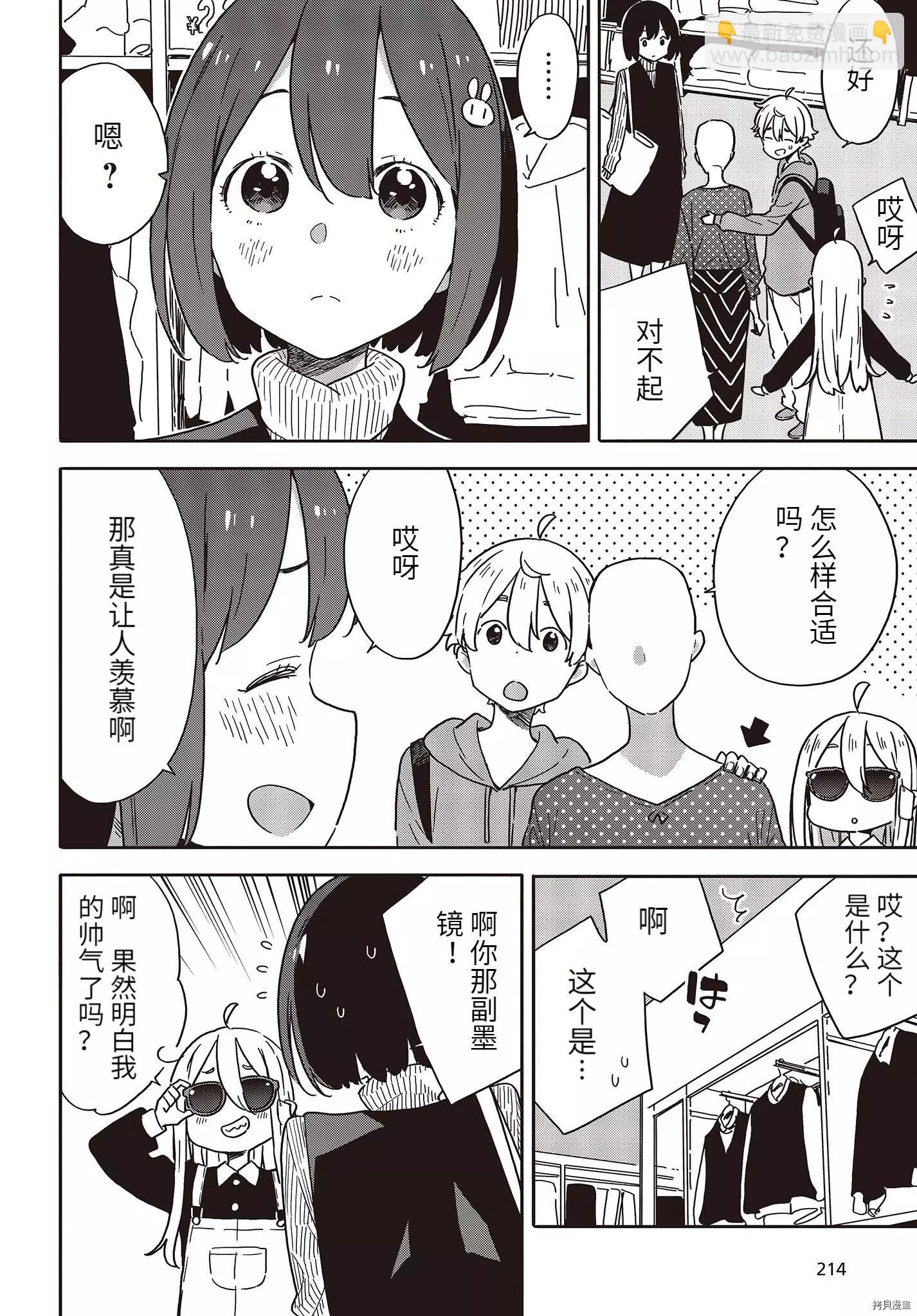 《这个美术部有问题！》第104话 第18页