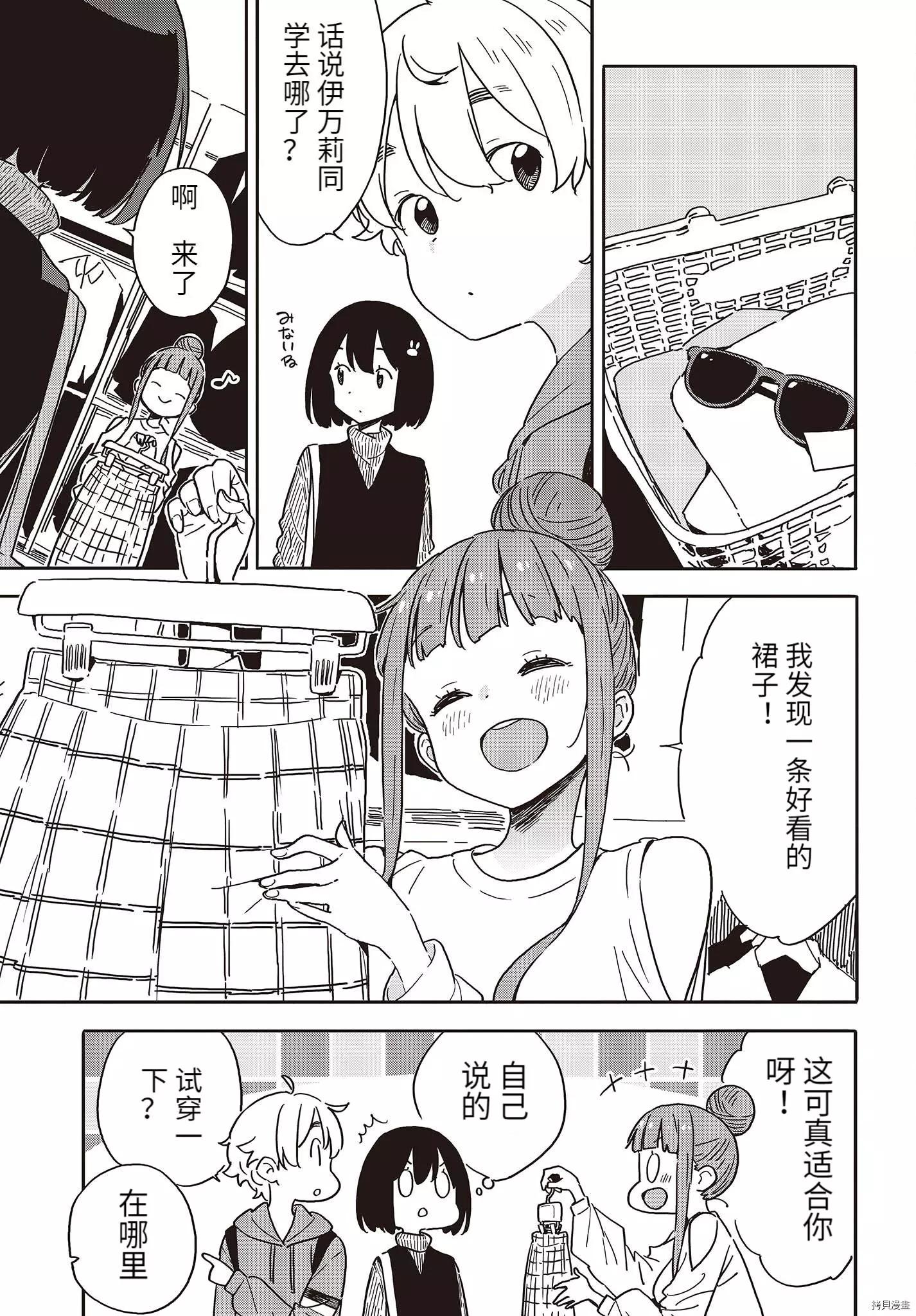 《这个美术部有问题！》第104话 第19页