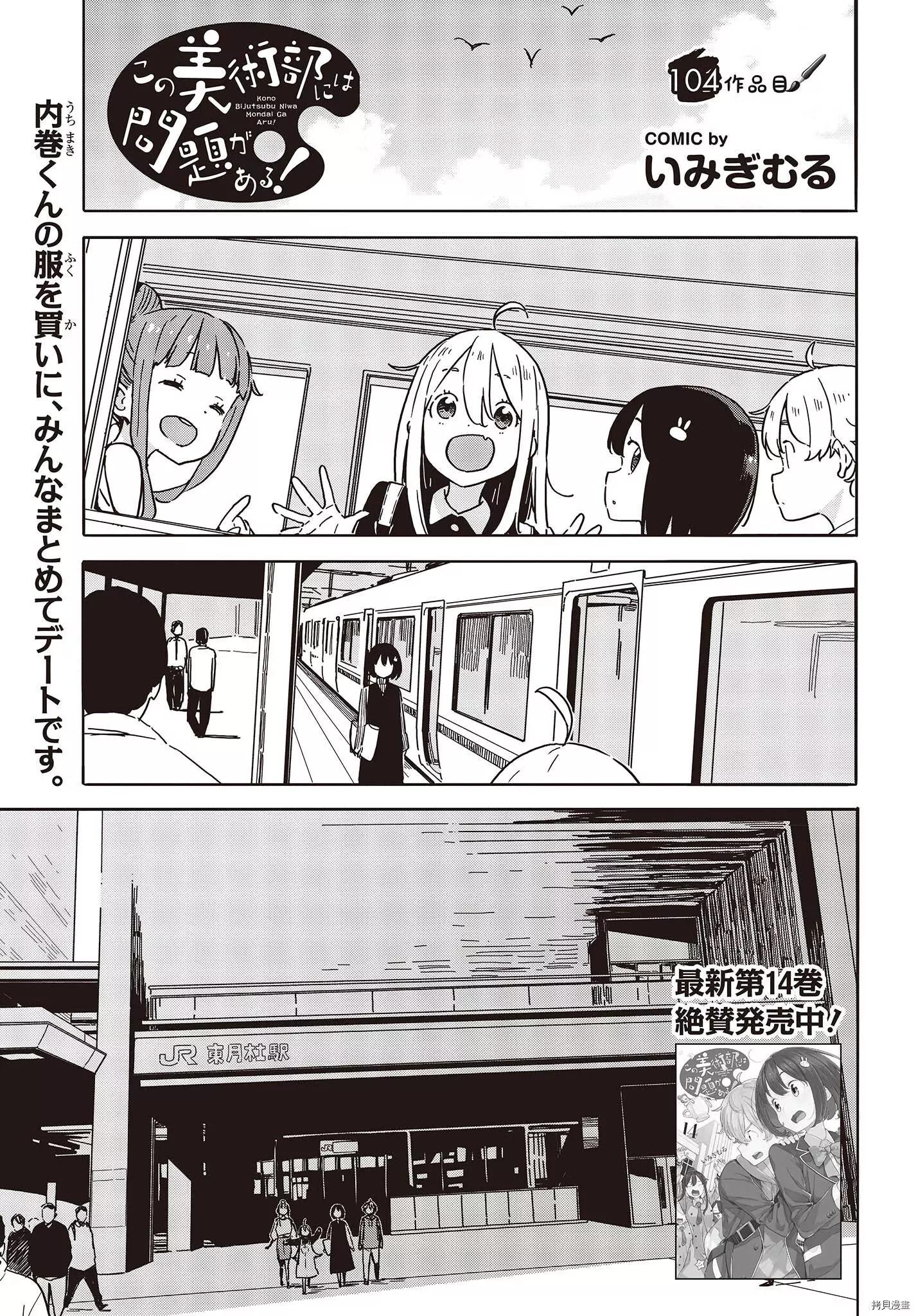 《这个美术部有问题！》第104话 第1页