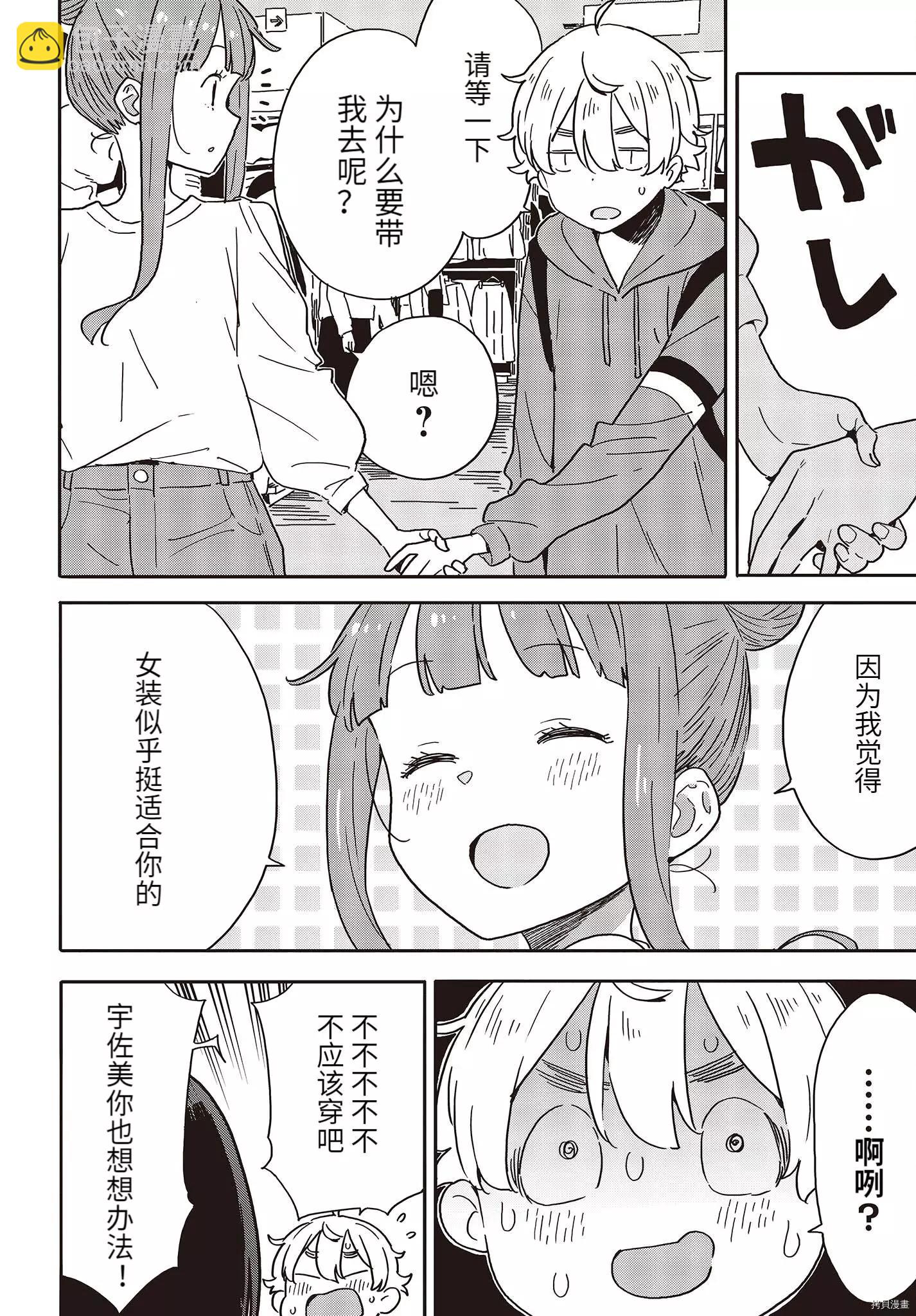 《这个美术部有问题！》第104话 第20页