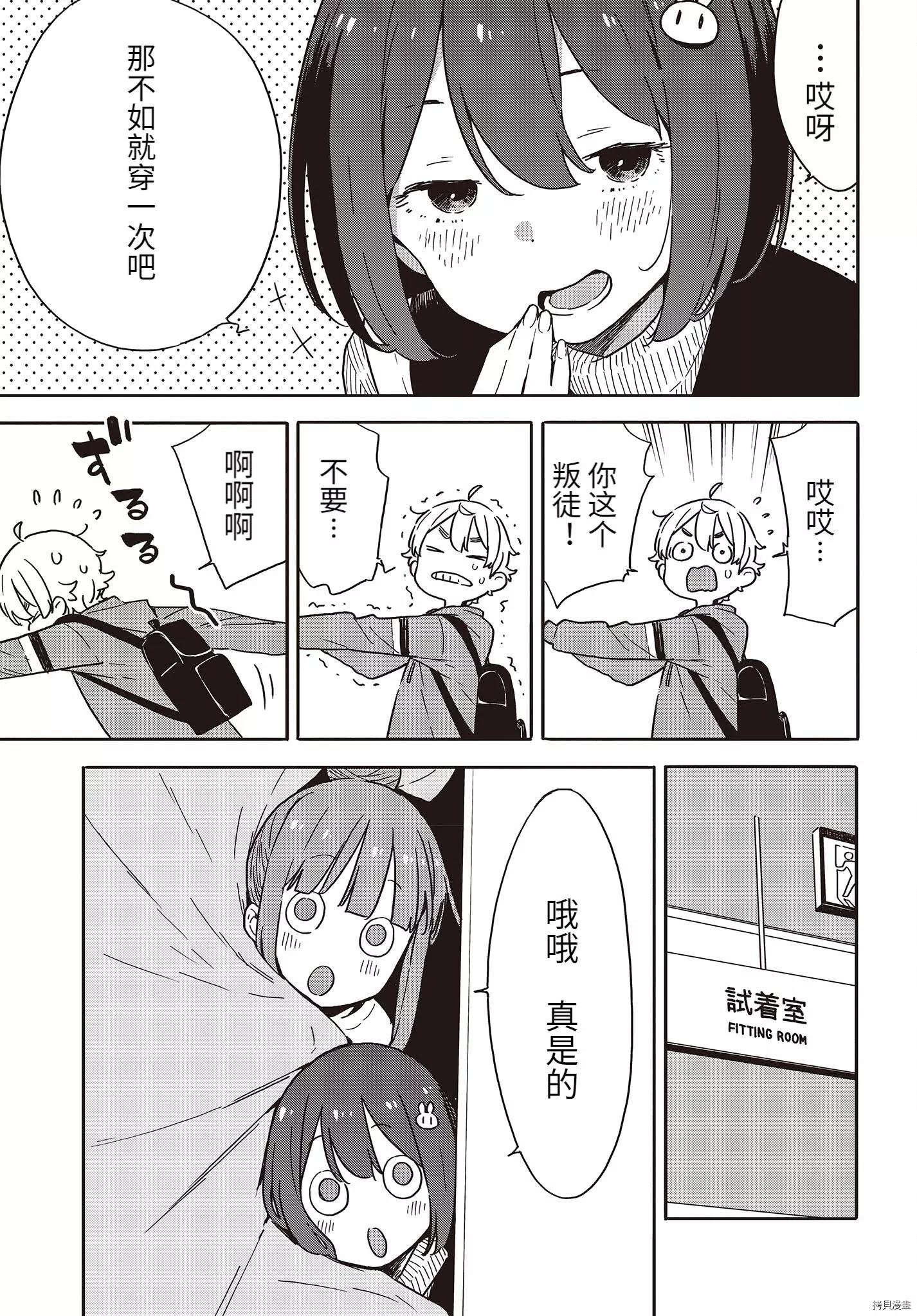 《这个美术部有问题！》第104话 第21页