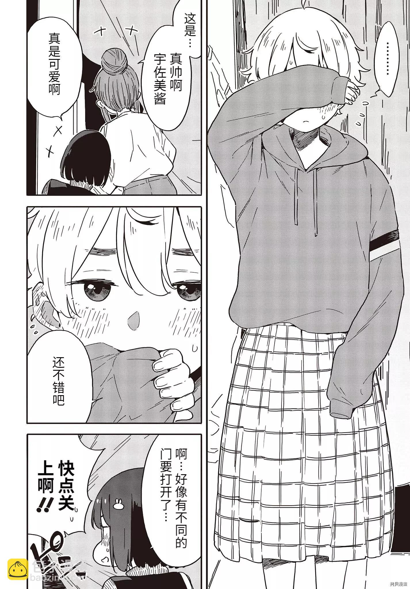 《这个美术部有问题！》第104话 第22页
