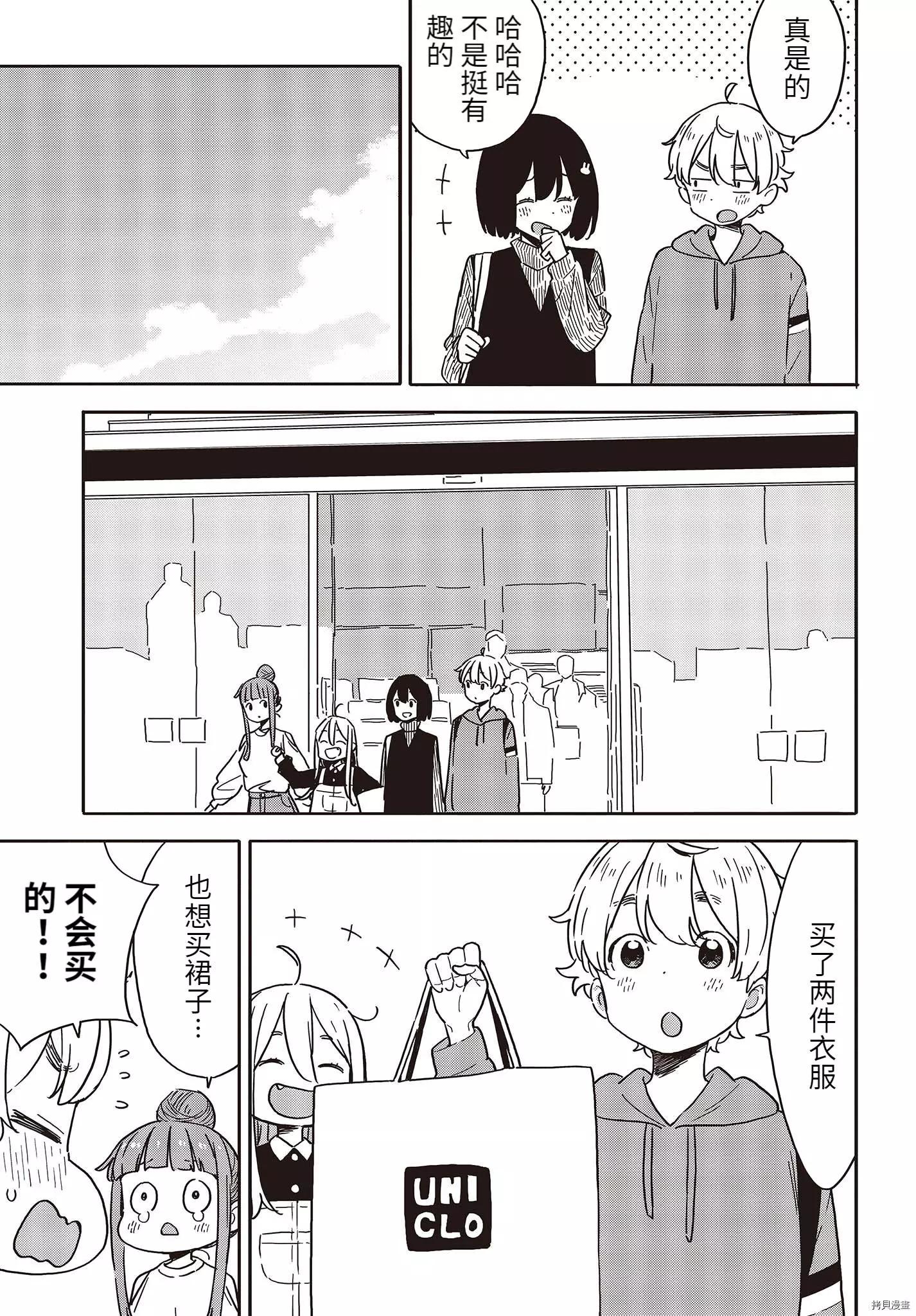 《这个美术部有问题！》第104话 第23页