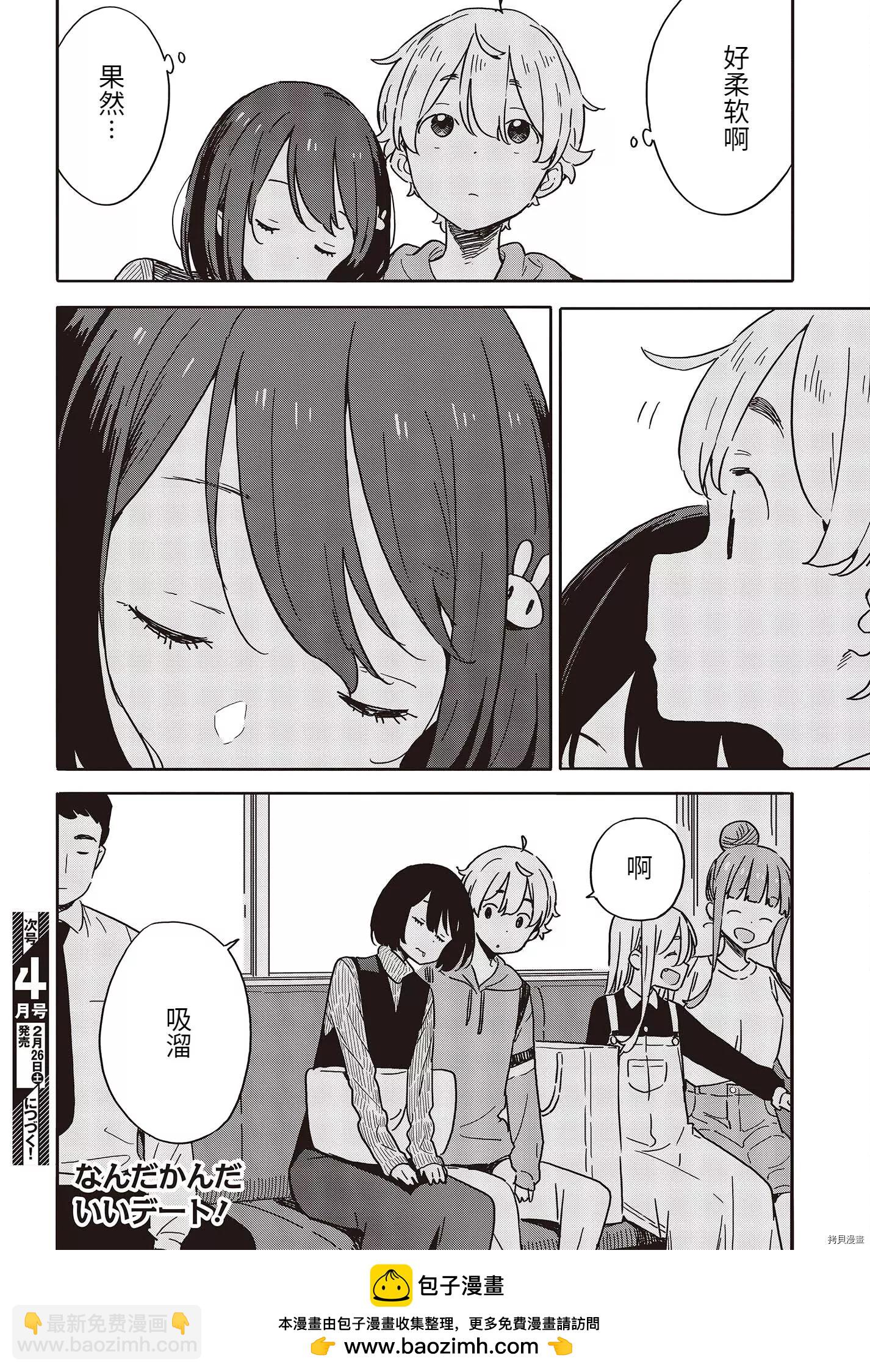 《这个美术部有问题！》第104话 第30页