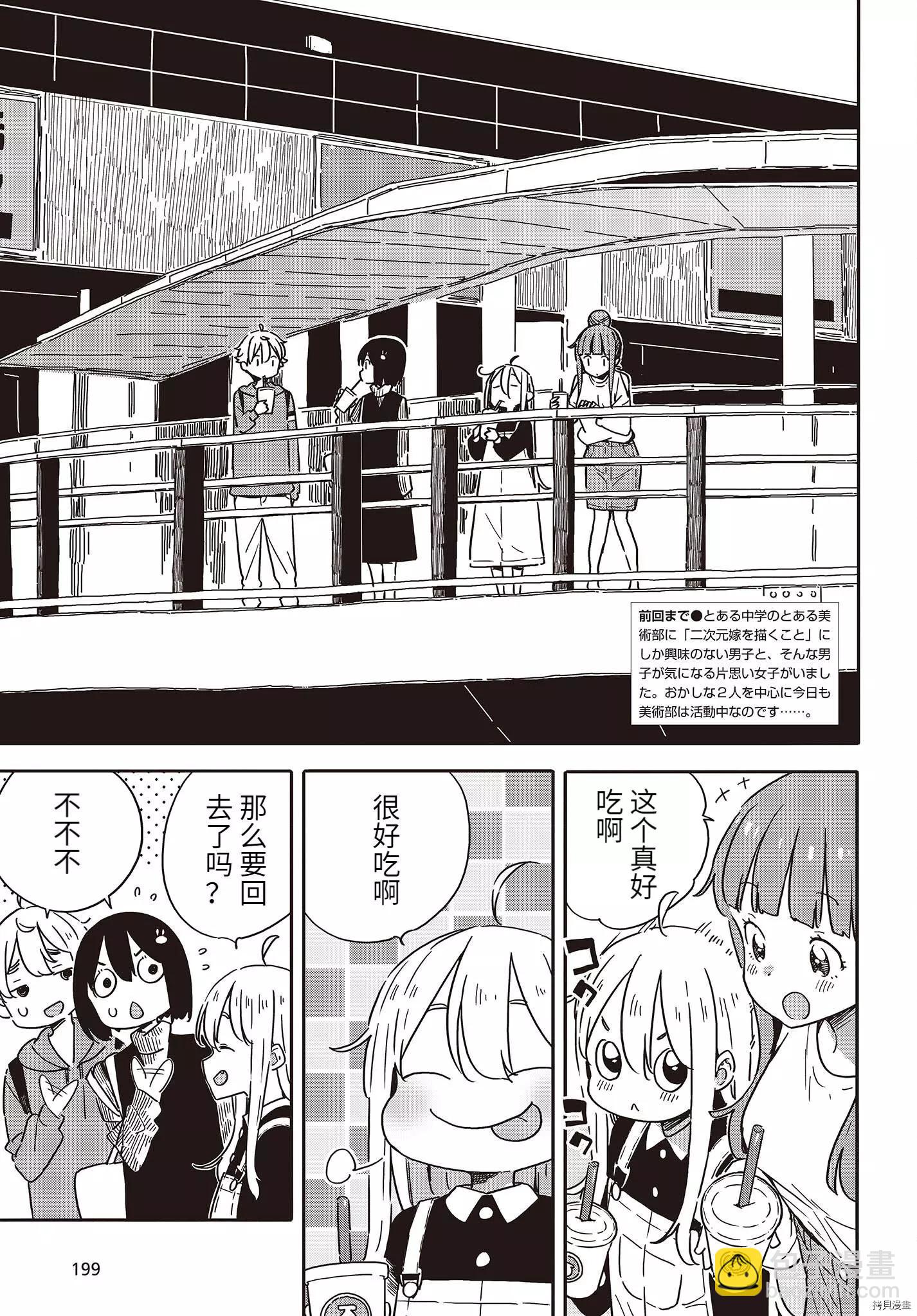 《这个美术部有问题！》第104话 第3页