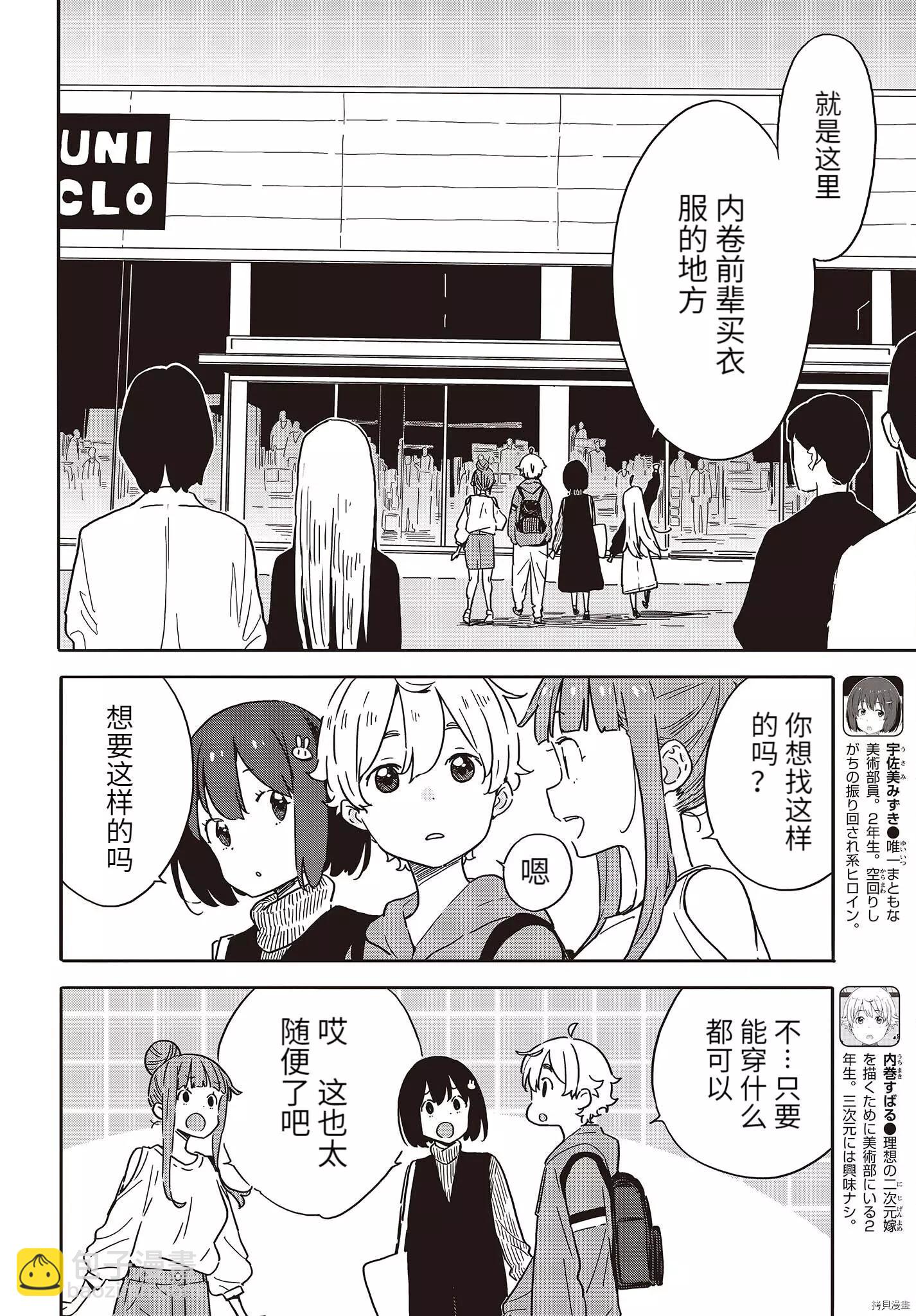 《这个美术部有问题！》第104话 第4页