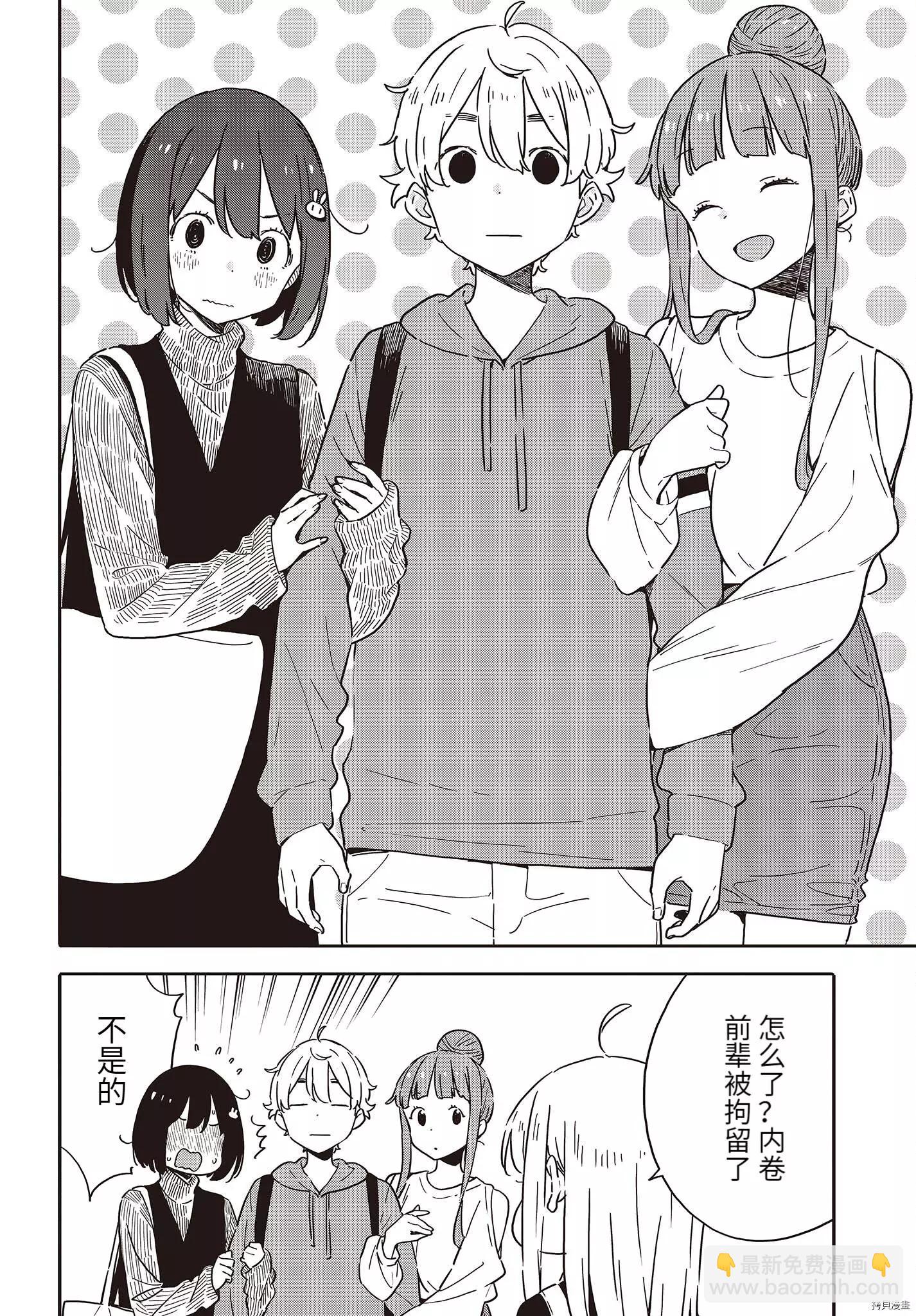 《这个美术部有问题！》第104话 第6页