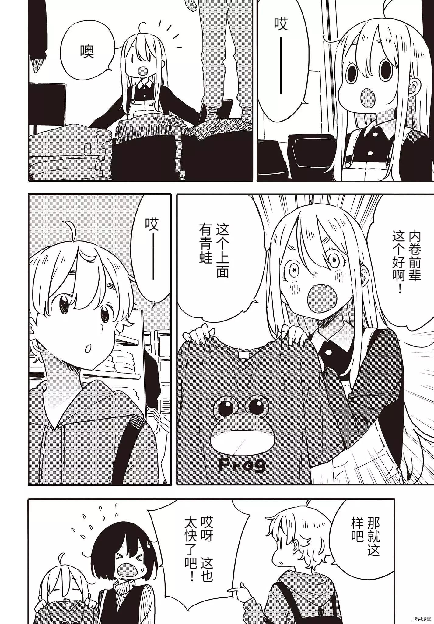 《这个美术部有问题！》第104话 第8页