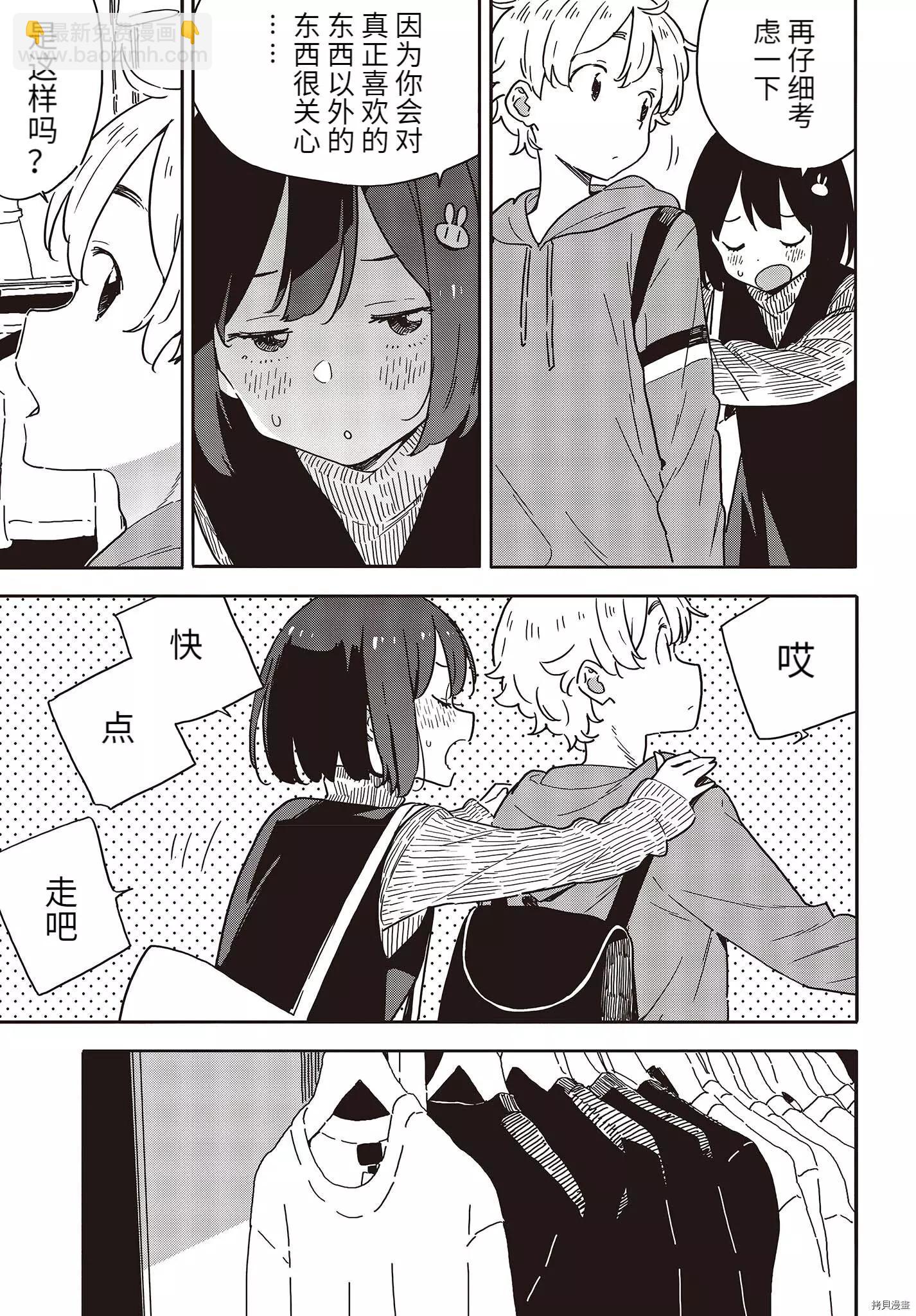 《这个美术部有问题！》第104话 第9页