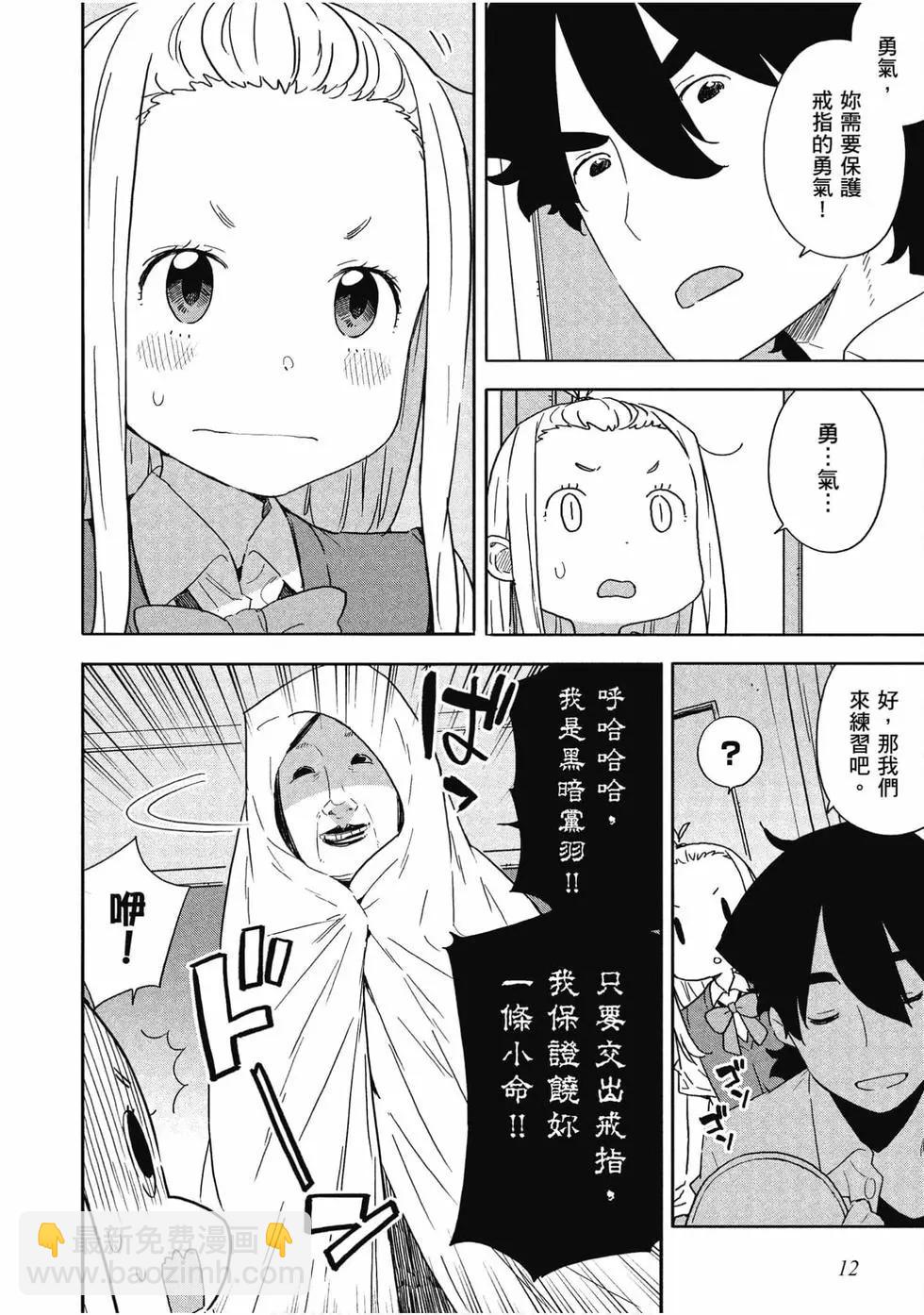 《这个美术部有问题！》第13卷 第13页