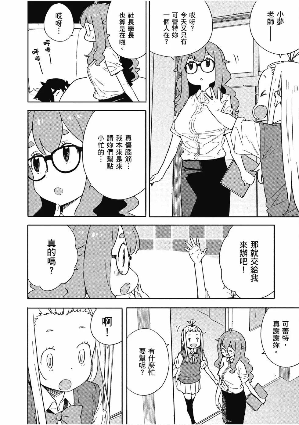 《这个美术部有问题！》第13卷 第15页