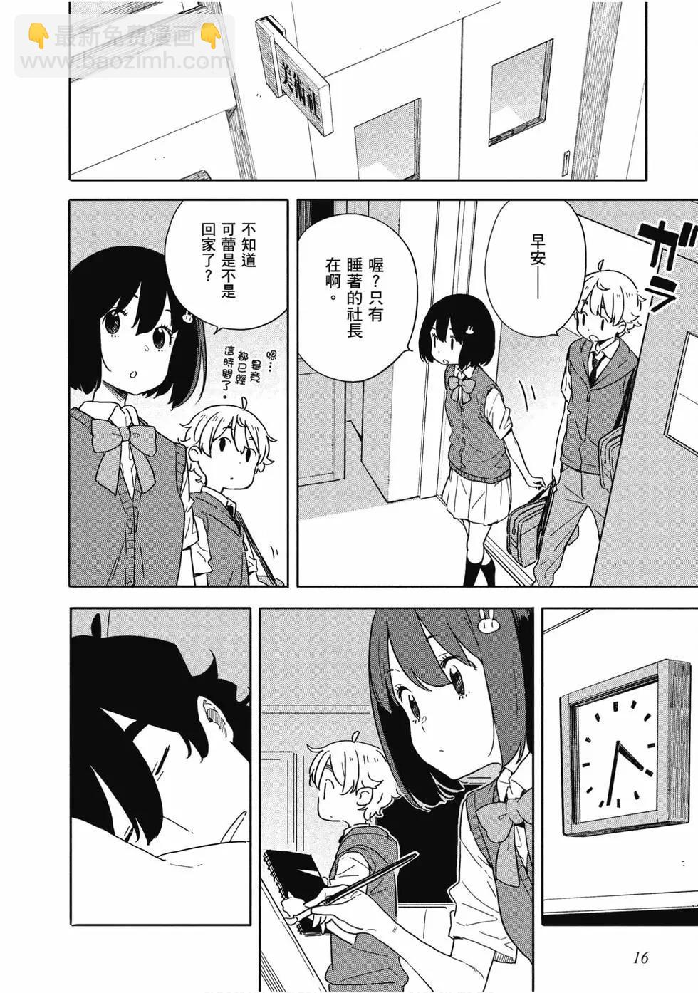 《这个美术部有问题！》第13卷 第17页