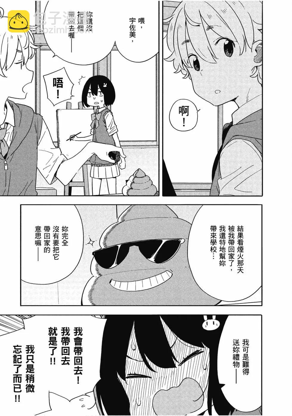 《这个美术部有问题！》第13卷 第18页