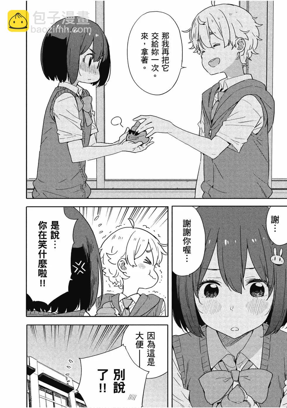 《这个美术部有问题！》第13卷 第19页