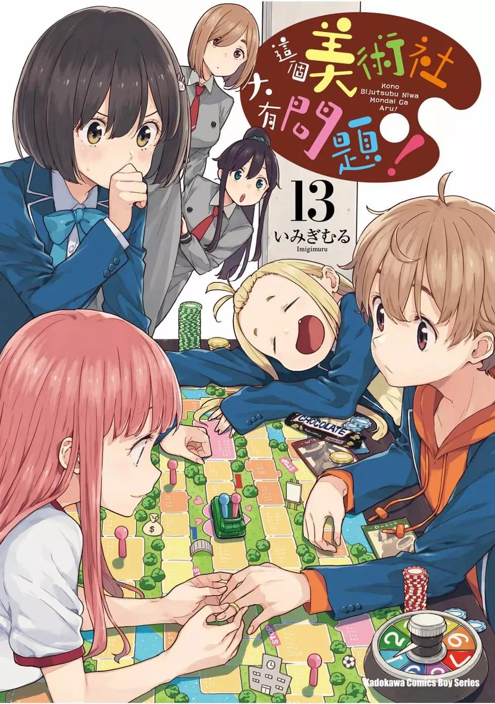 《这个美术部有问题！》第13卷 第1页