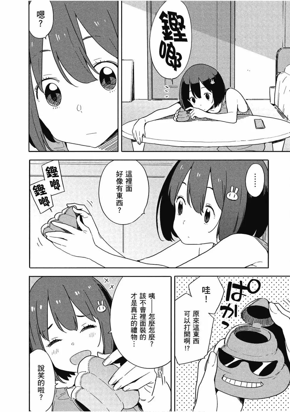 《这个美术部有问题！》第13卷 第21页