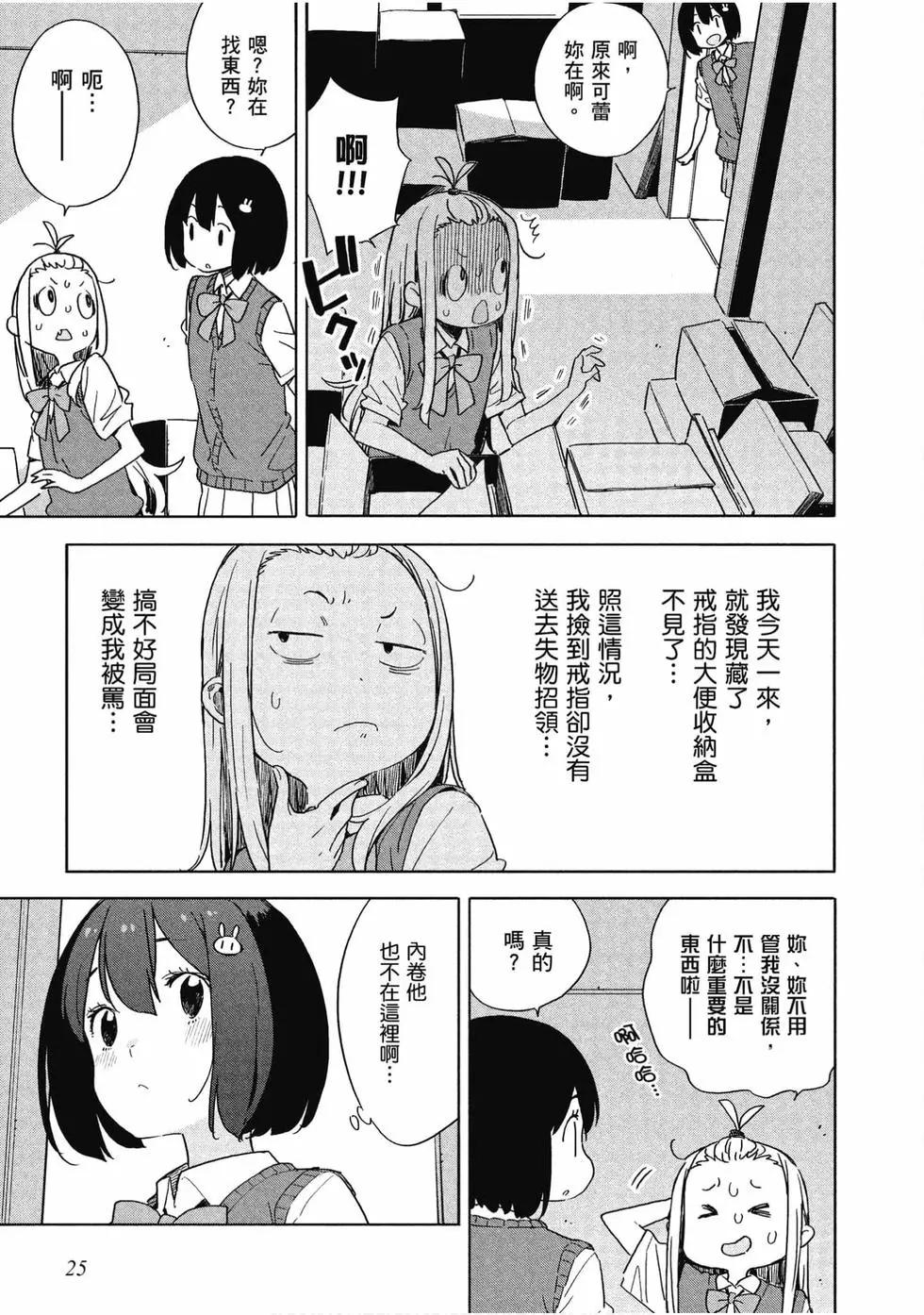 《这个美术部有问题！》第13卷 第26页
