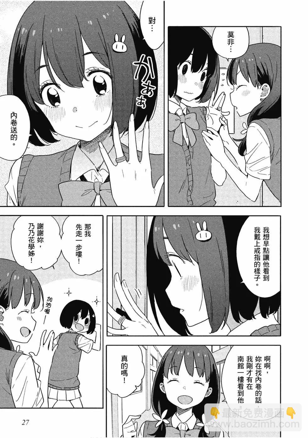 《这个美术部有问题！》第13卷 第28页