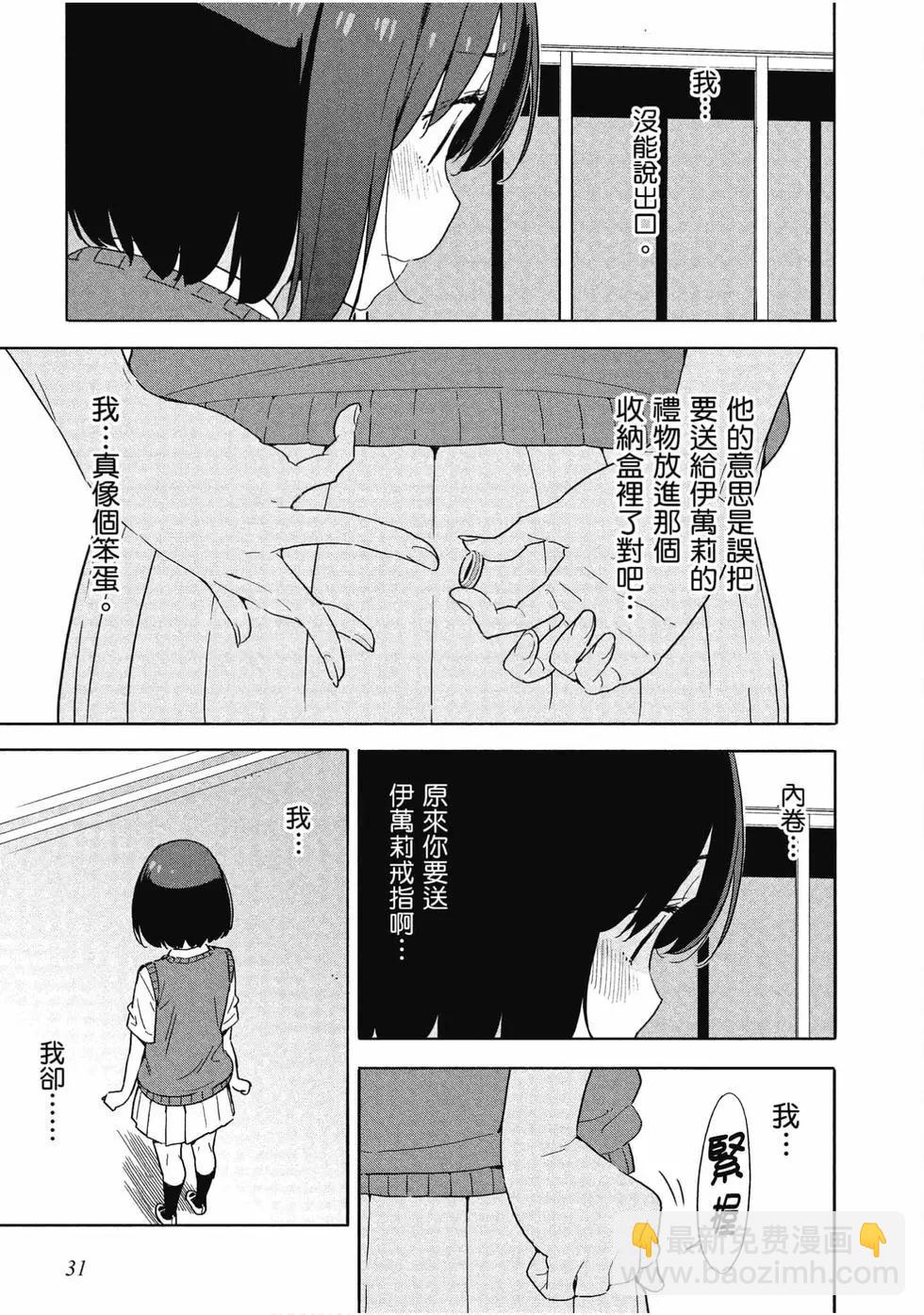 《这个美术部有问题！》第13卷 第32页