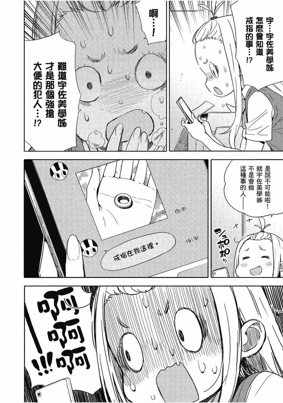 《这个美术部有问题！》第13卷 第35页