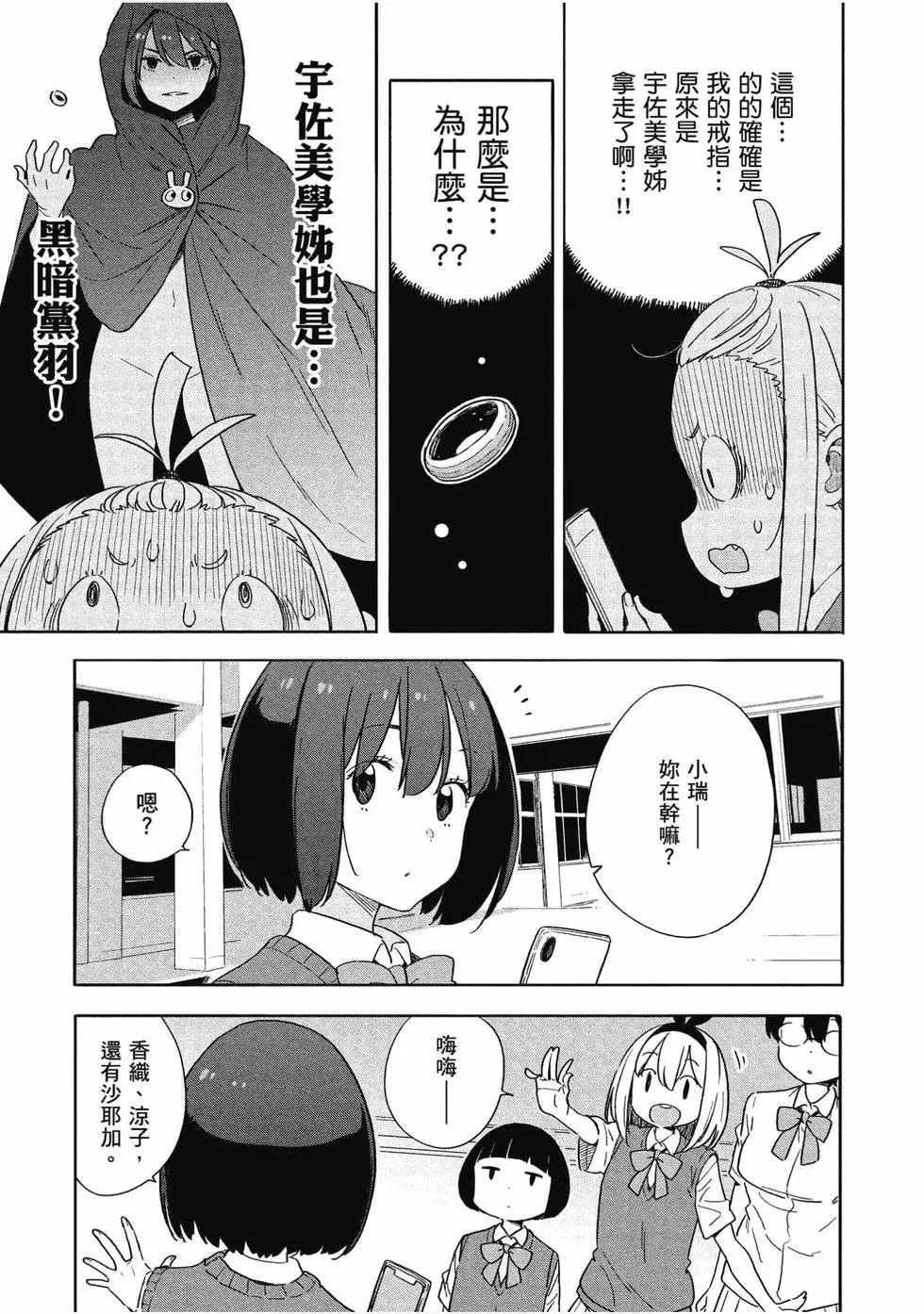 《这个美术部有问题！》第13卷 第36页