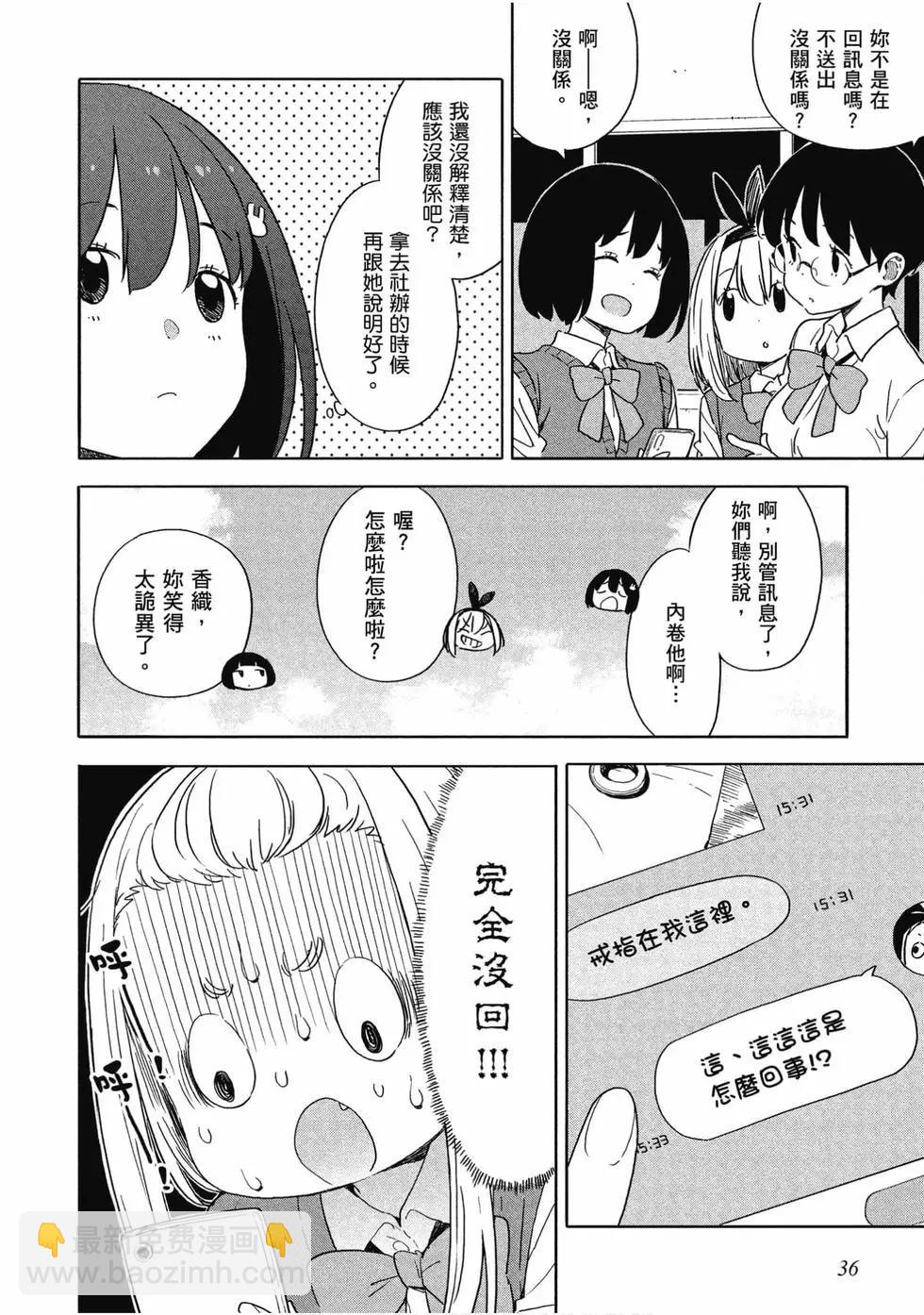 《这个美术部有问题！》第13卷 第37页