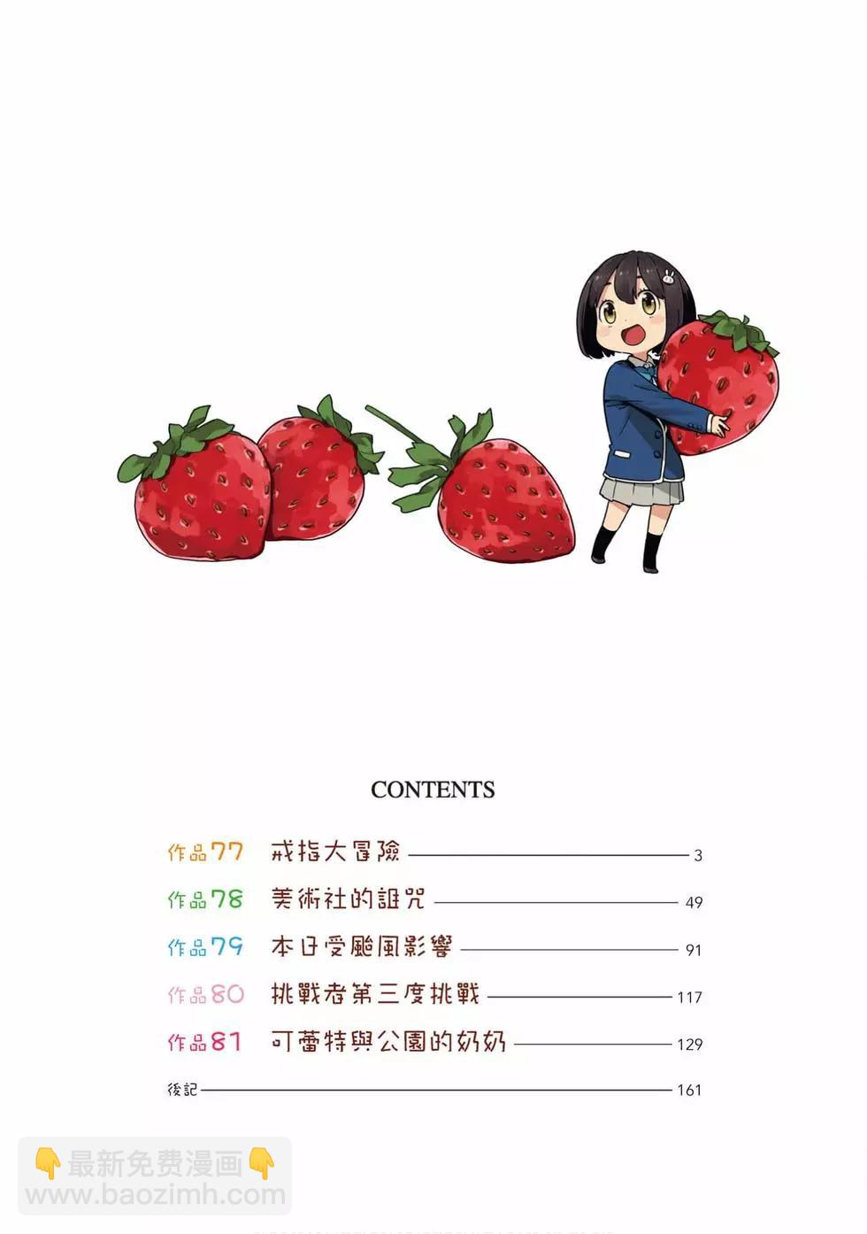 《这个美术部有问题！》第13卷 第3页