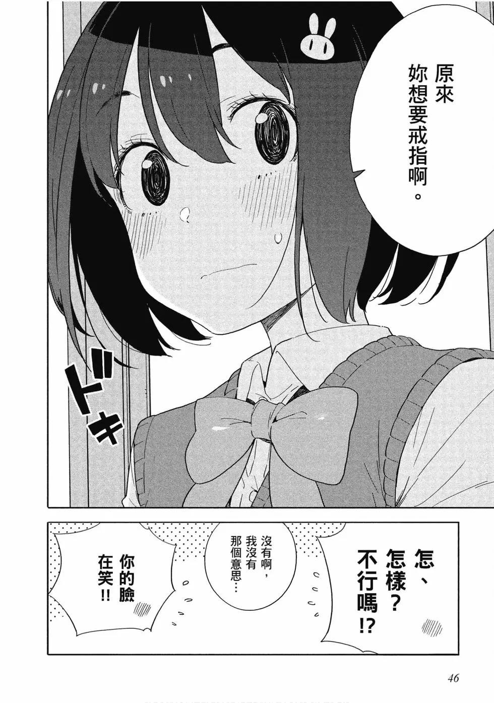 《这个美术部有问题！》第13卷 第47页