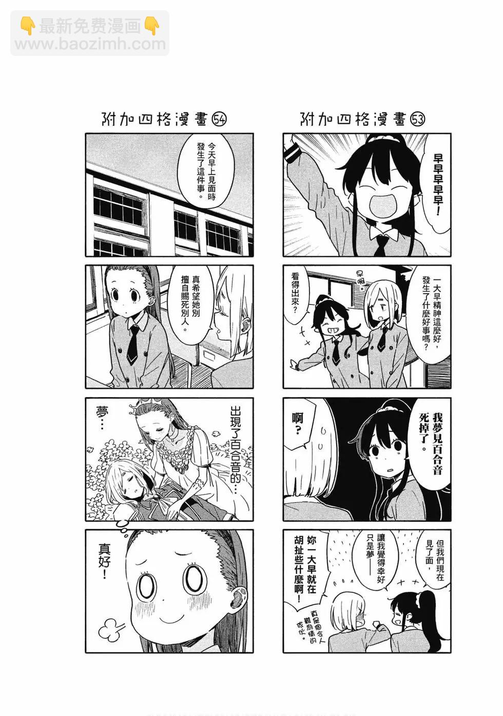 《这个美术部有问题！》第13卷 第49页