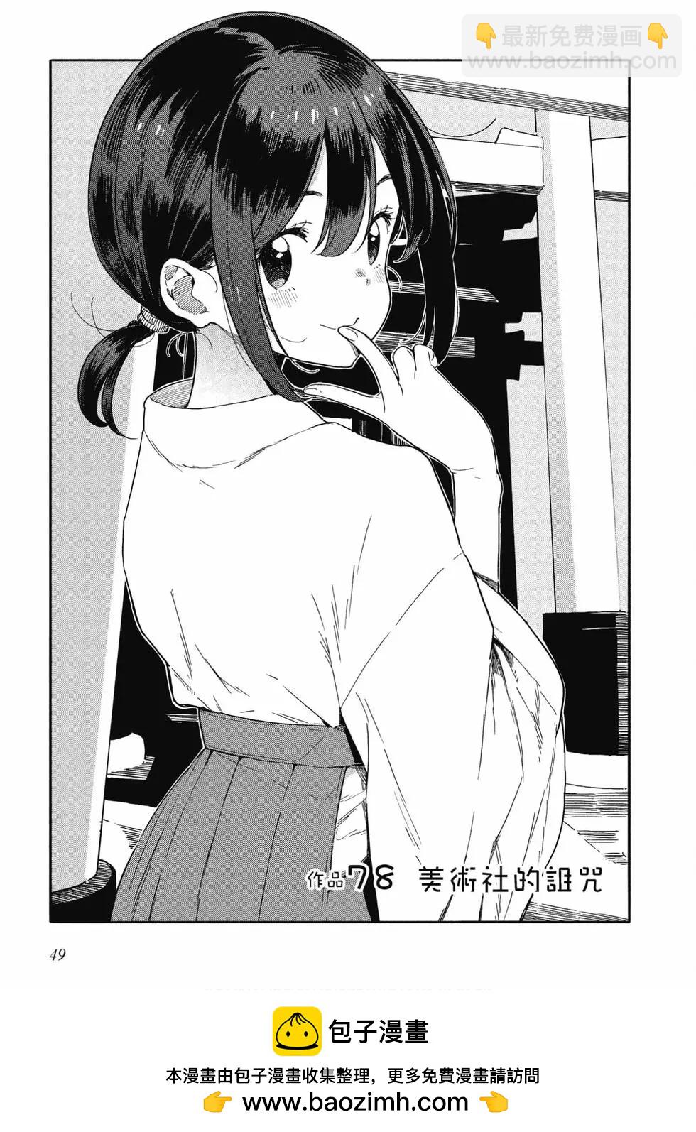 《这个美术部有问题！》第13卷 第50页