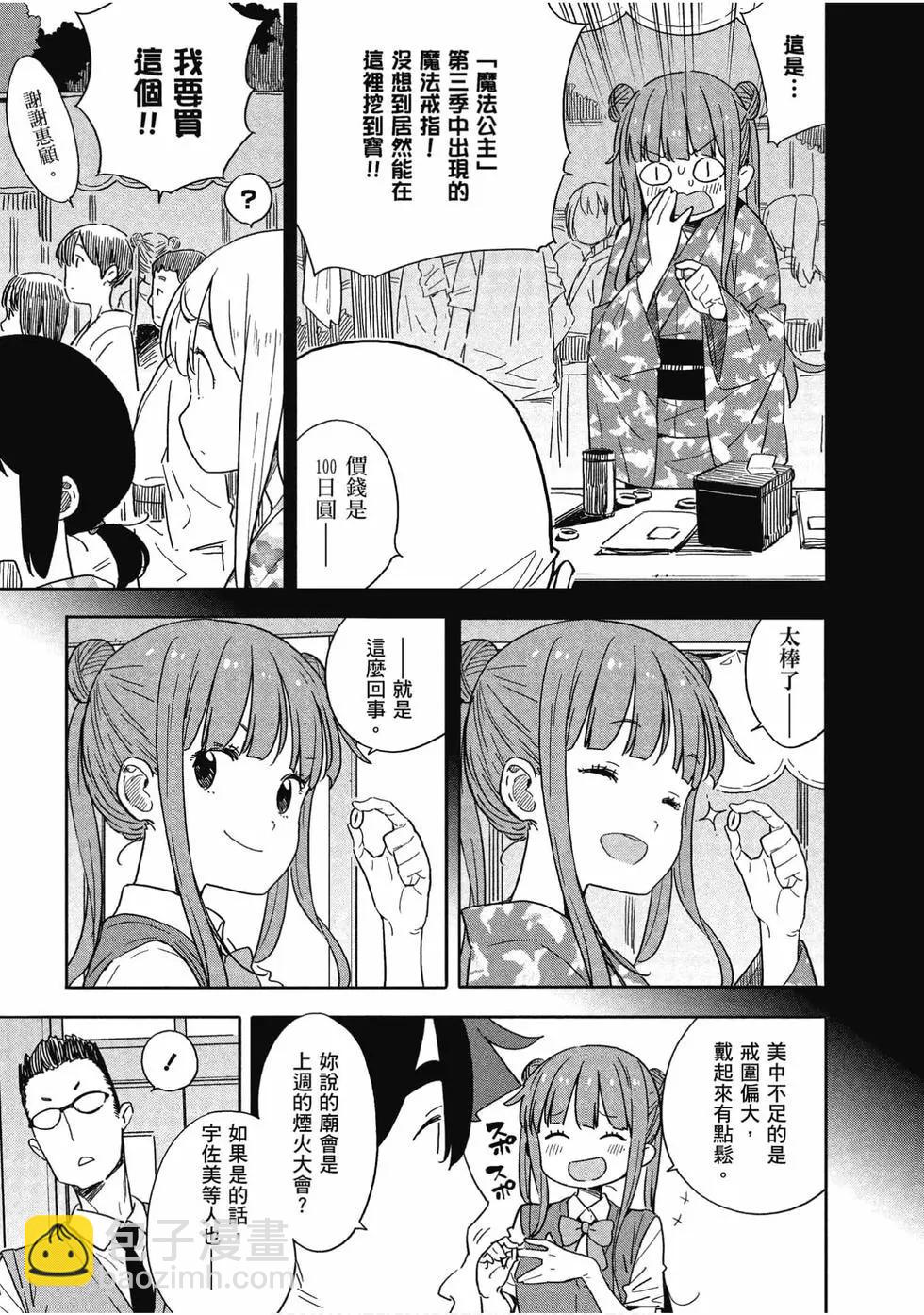 《这个美术部有问题！》第13卷 第6页